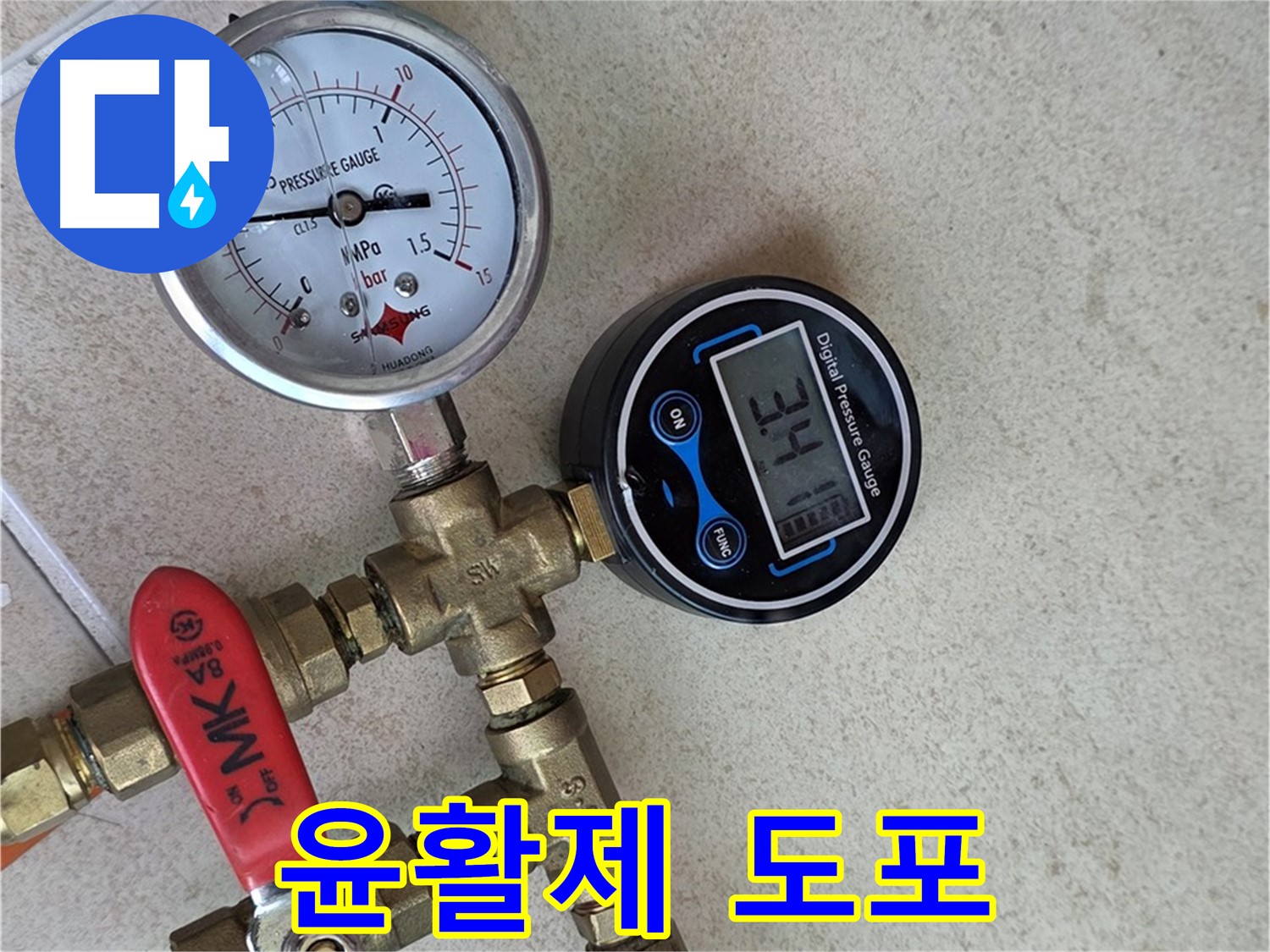 압력 측정 장비 연결 부위 윤활제 도포 - 양주 삼숭동 자이아파트 부드러운 작동
