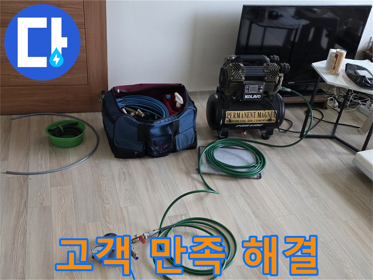 양주 누수 - 고객 만족 누수 해결 - 최고의 서비스