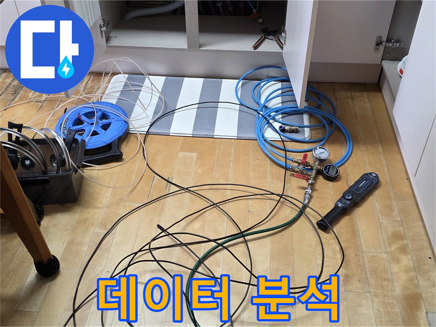 양주 누수 공사 - 싱크대 압력 검사 데이터를 분석하여 정확한 누수 지점을 찾고 있습니다.