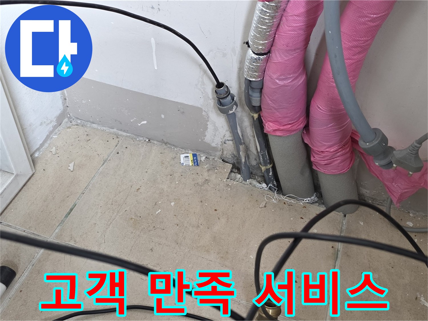 양주 누수 - 누수 탐지 후 고객 만족을 위한 최상의 서비스를 제공합니다.