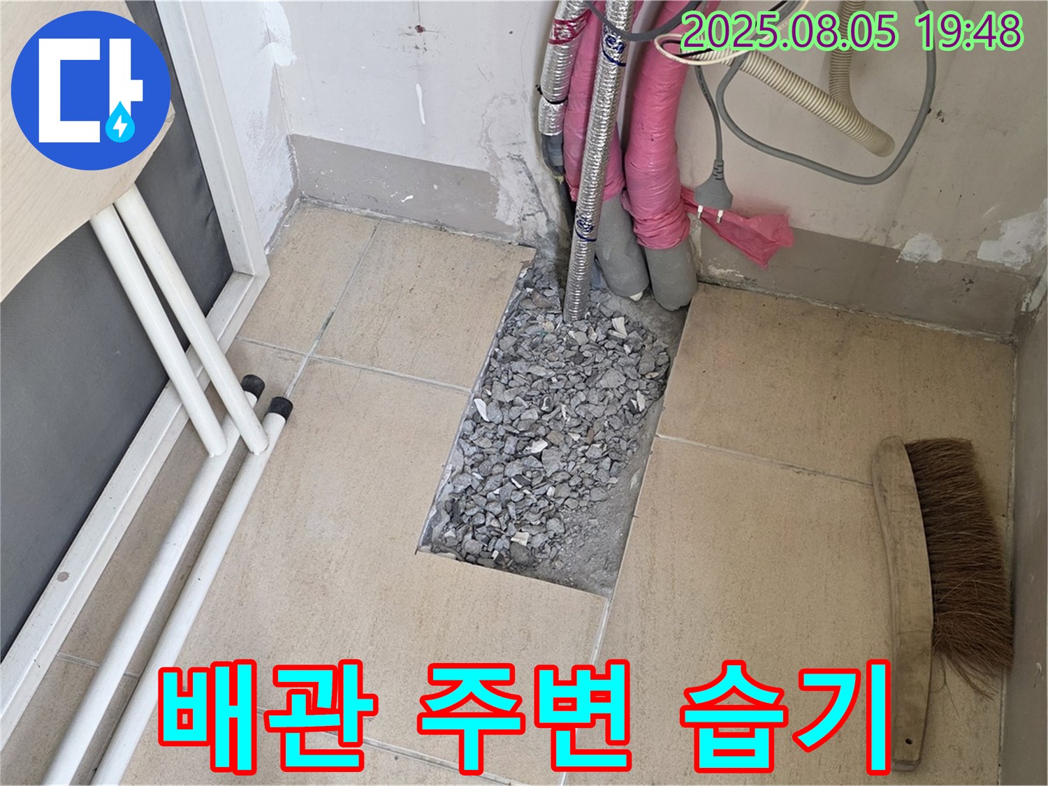 양주 누수 - 배관 주변 습기 확인 및 누수 여부 점검