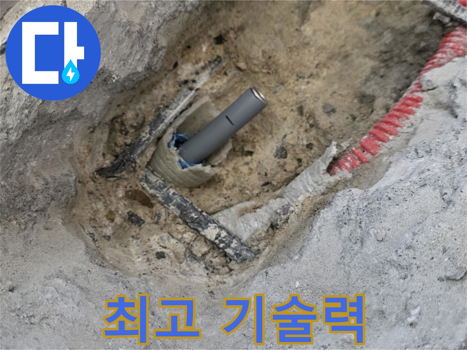 양주 누수 - 최고의 기술력으로 누수 문제를 해결하는 전문가의 모습