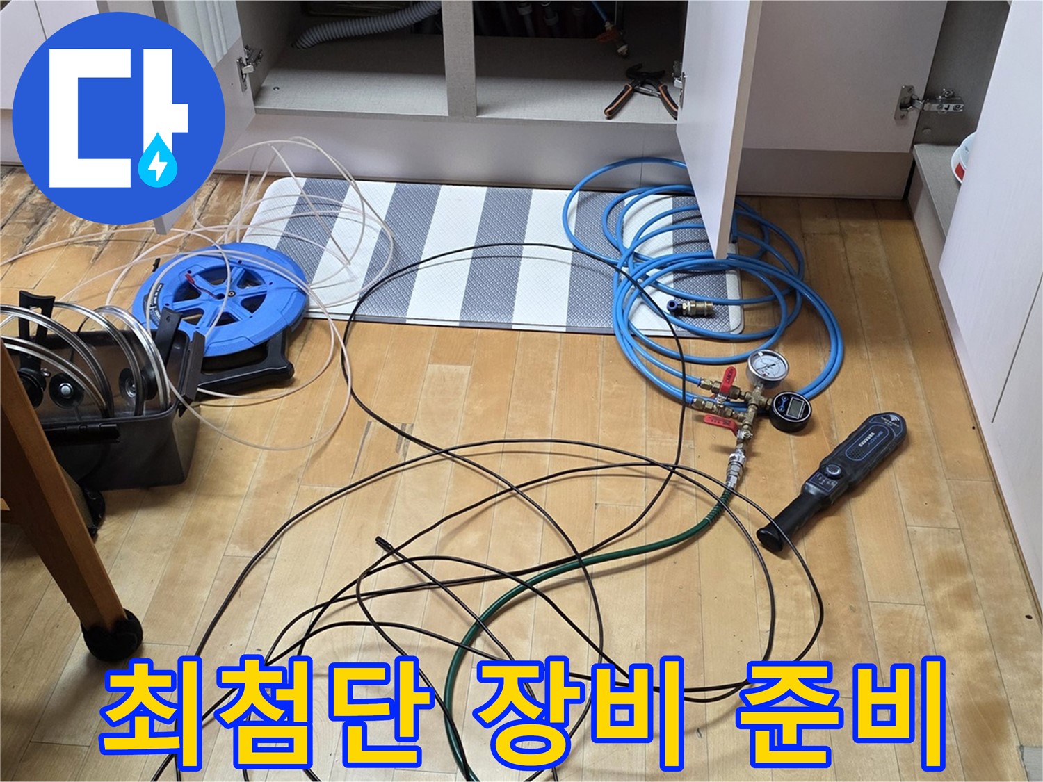 양주 누수 탐지 - 최첨단 누수 탐지 장비를 준비하여 누수 위치를 정확하게 파악합니다.