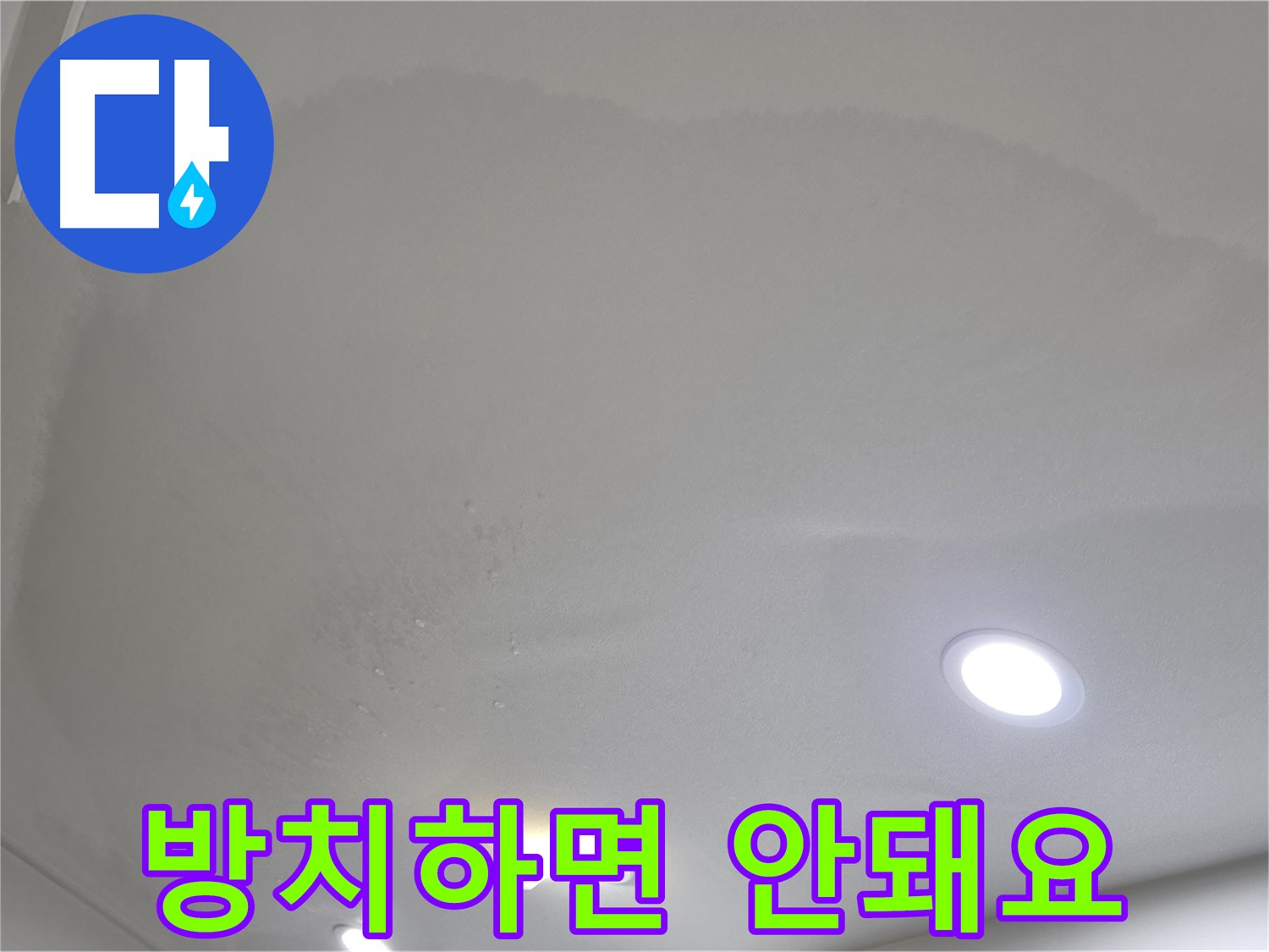 삼숭동 자이 아파트 누수 - 방치하면 안 되는 이유