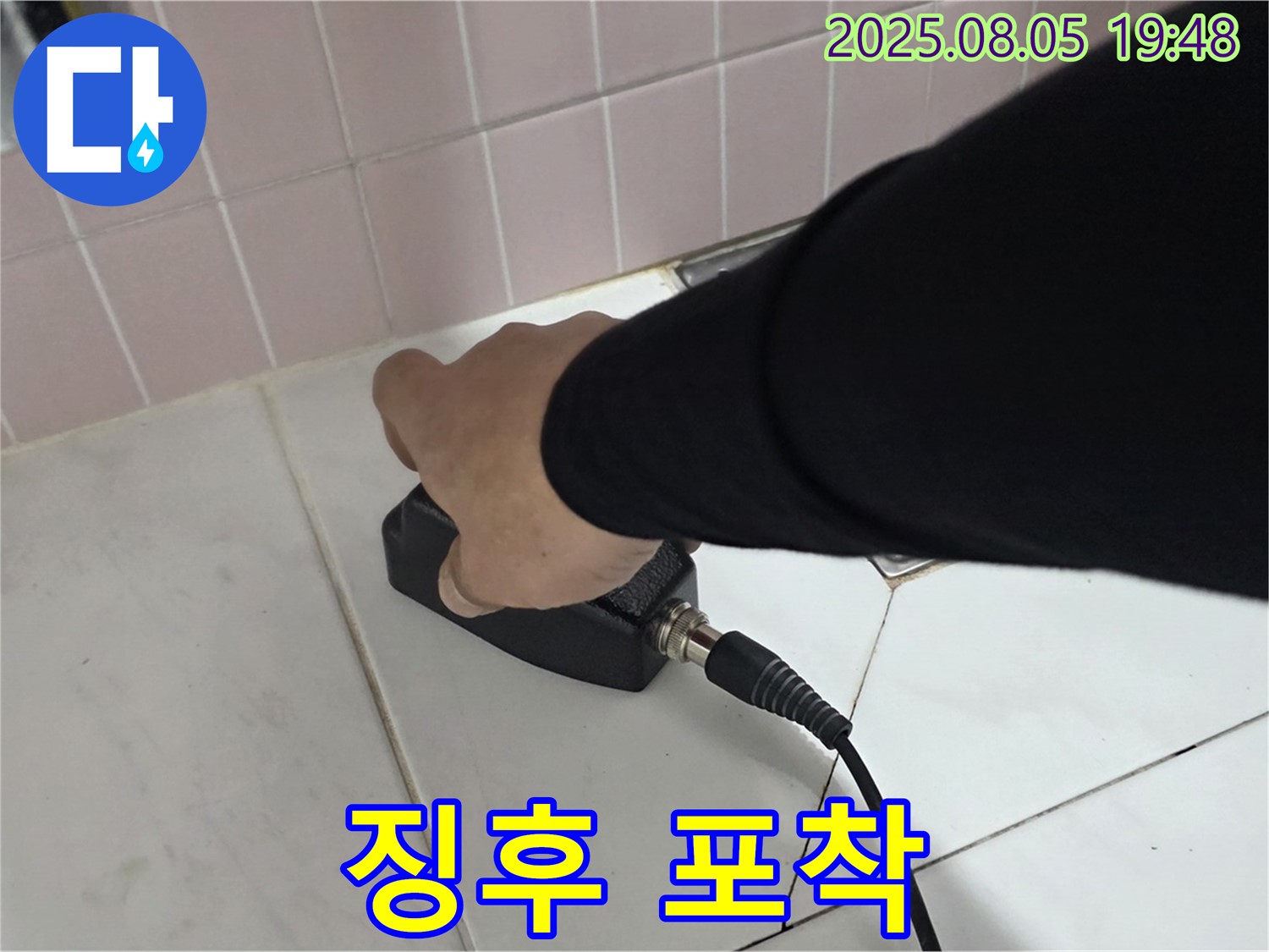양주 누수탐지 - 삼숭동 아파트 누수, 전자식 검사로 누수 징후 포착