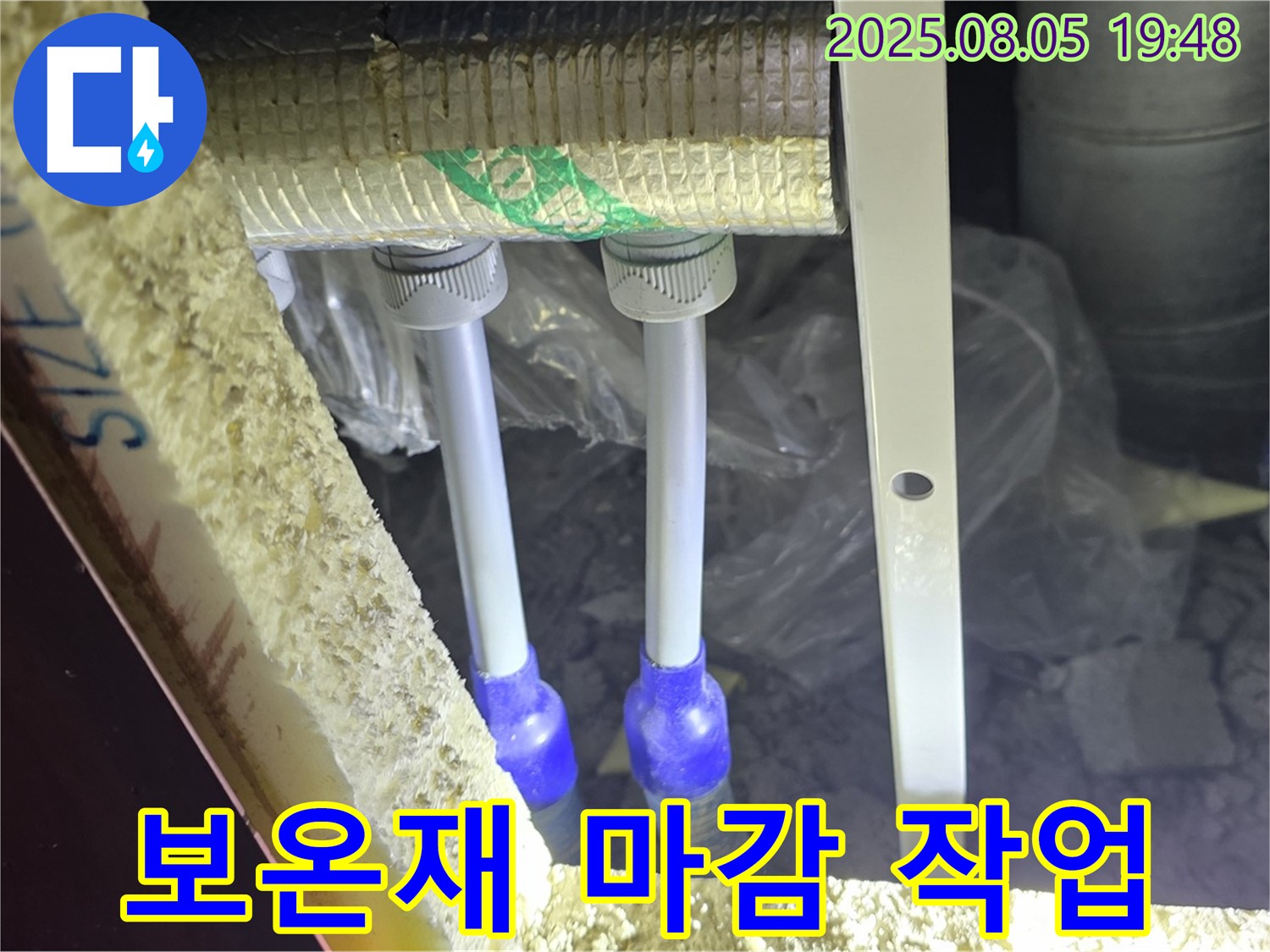 양주 누수탐지 전문 - 삼숭동 자이아파트 배관 연결 부위 누수 점검 후 보온재를 깔끔하게 마감 처리합니다.