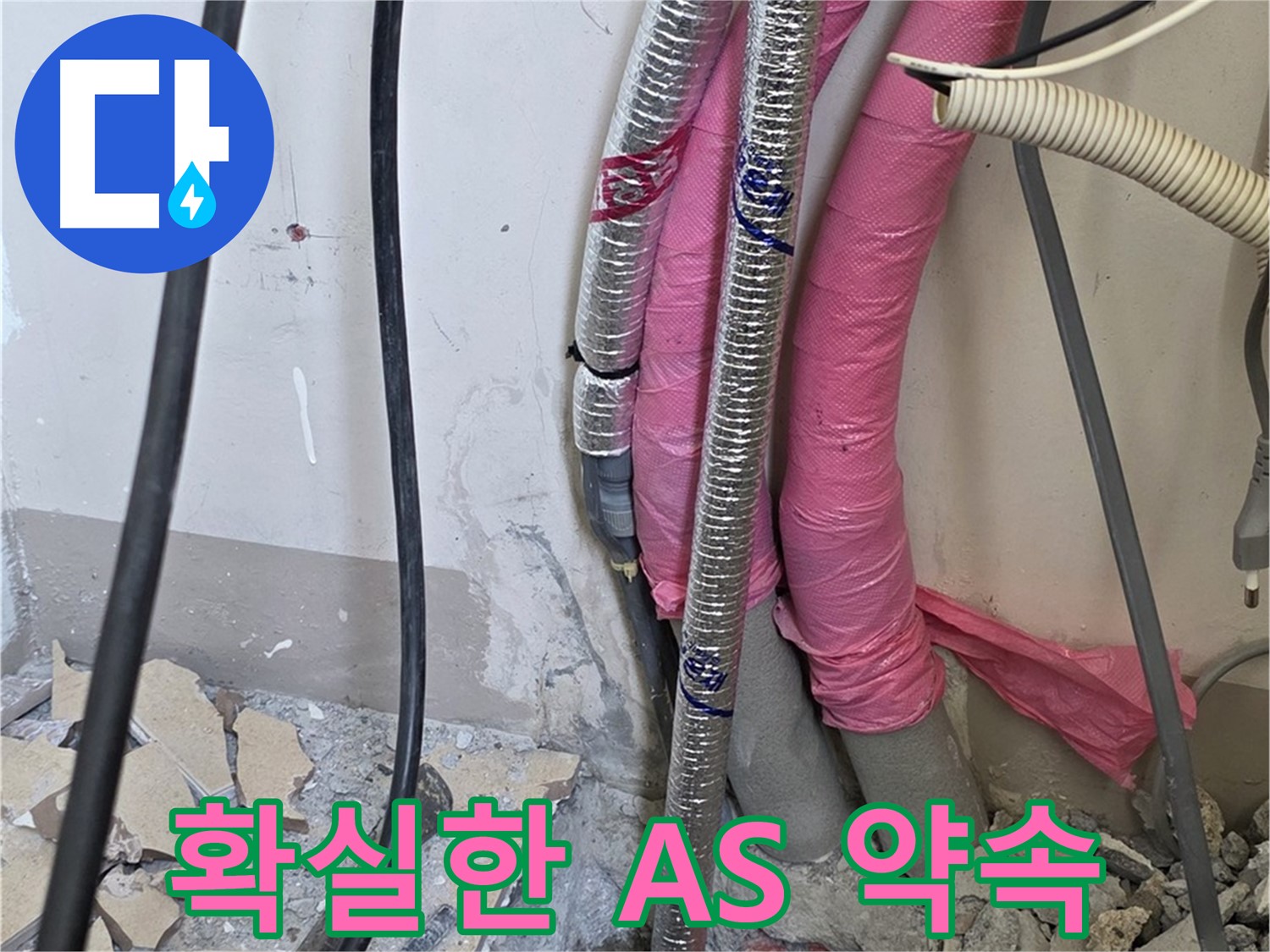 양주 누수 전문 - 삼숭동 양주자이 107동 싱크대 누수, 확실한 A/S 약속