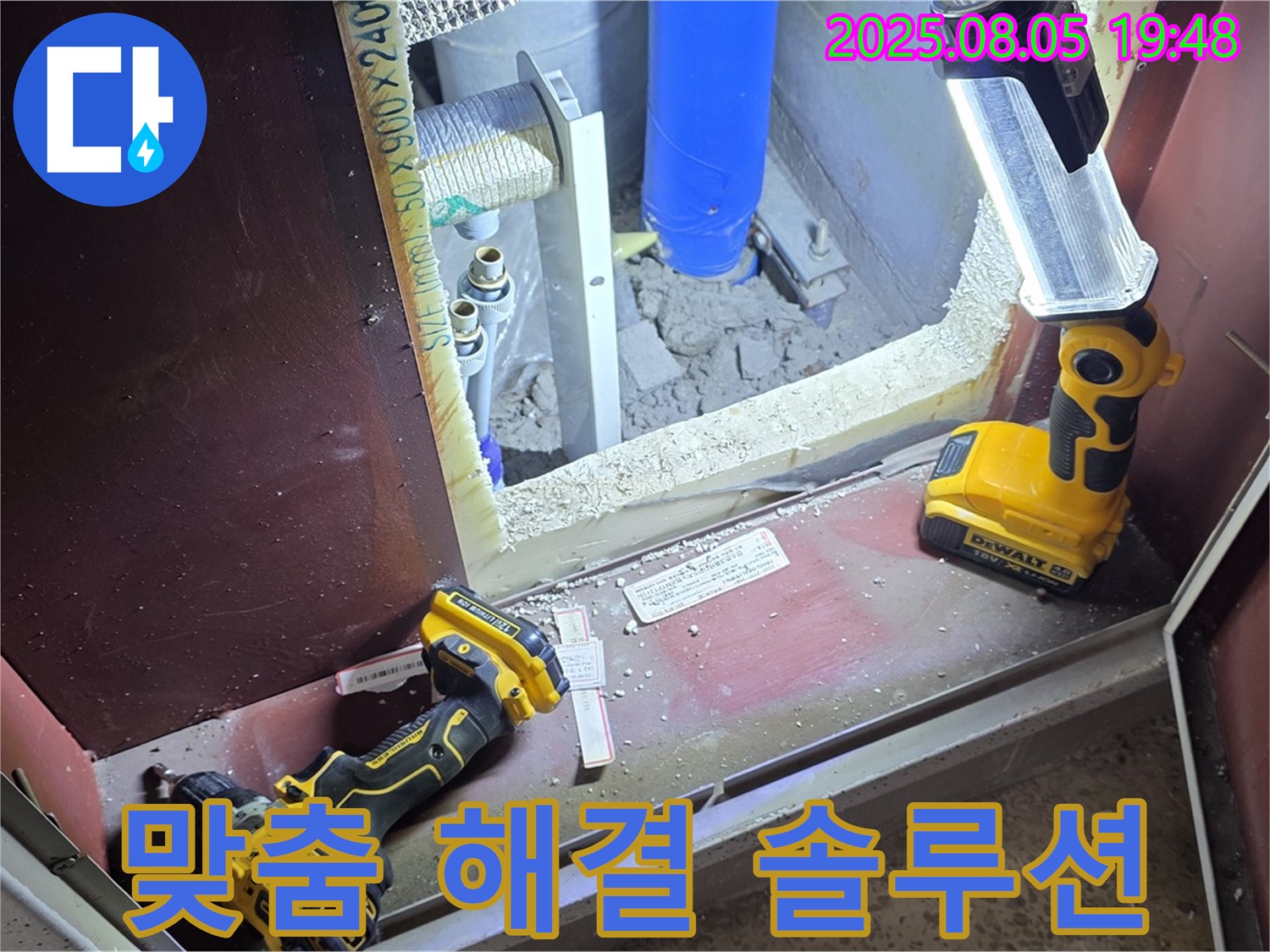 양주 삼숭동 누수 - 고객 맞춤 솔루션으로 완벽 해결