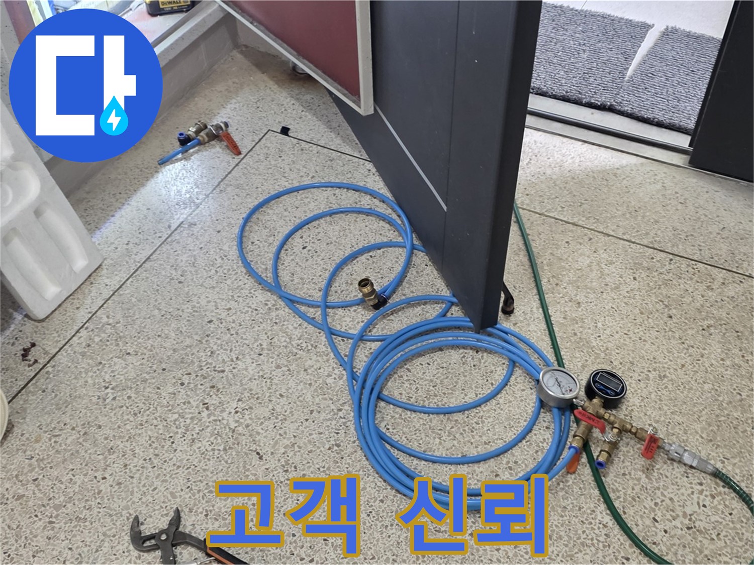 양주 삼숭동 누수 - 고객님께 신뢰를 드리는 누수 해결 - 완벽한 시공과 책임감으로 보답합니다.
