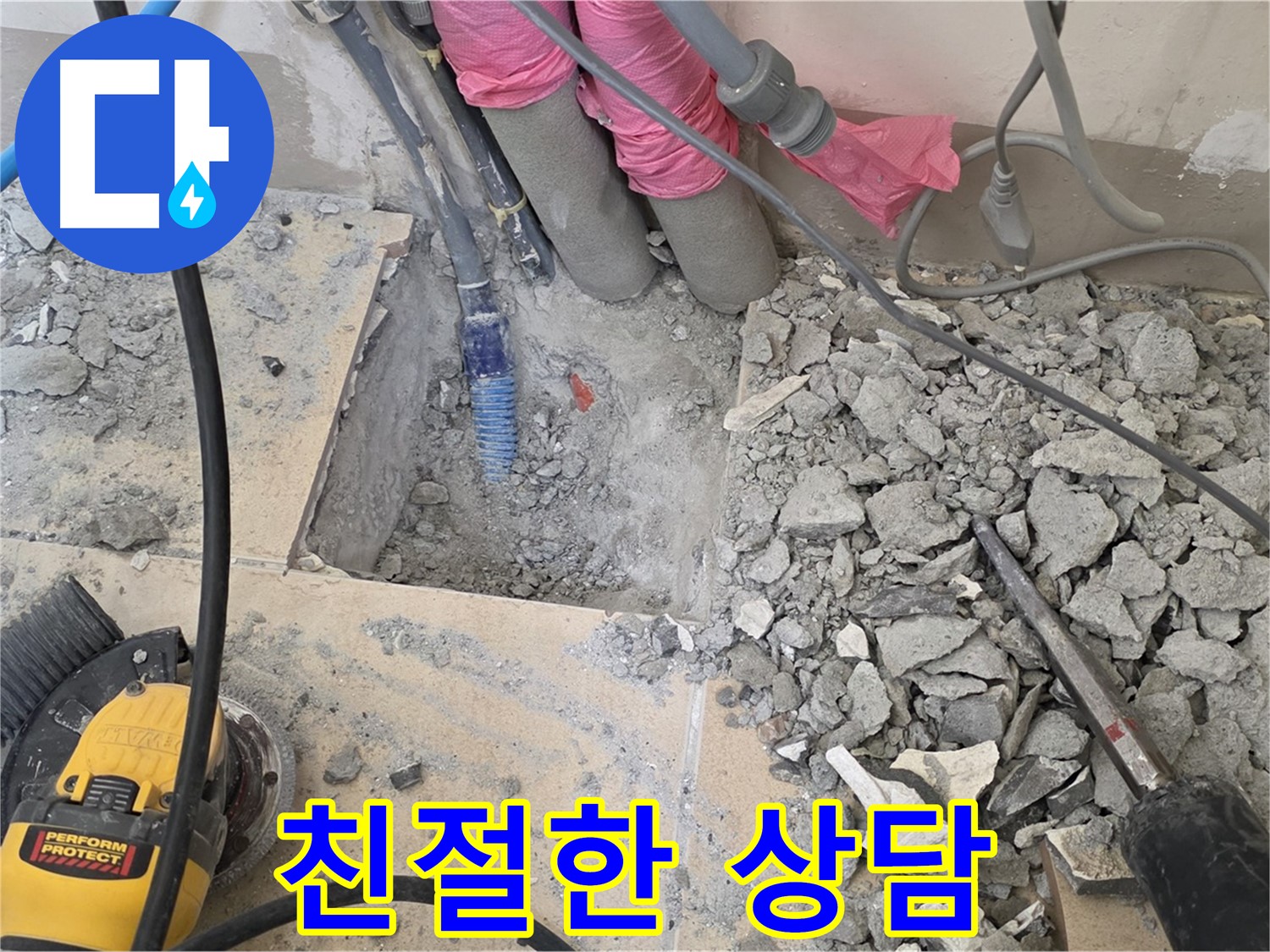 양주 삼숭동 누수 - 고객님께 친절하게 상담하는 모습