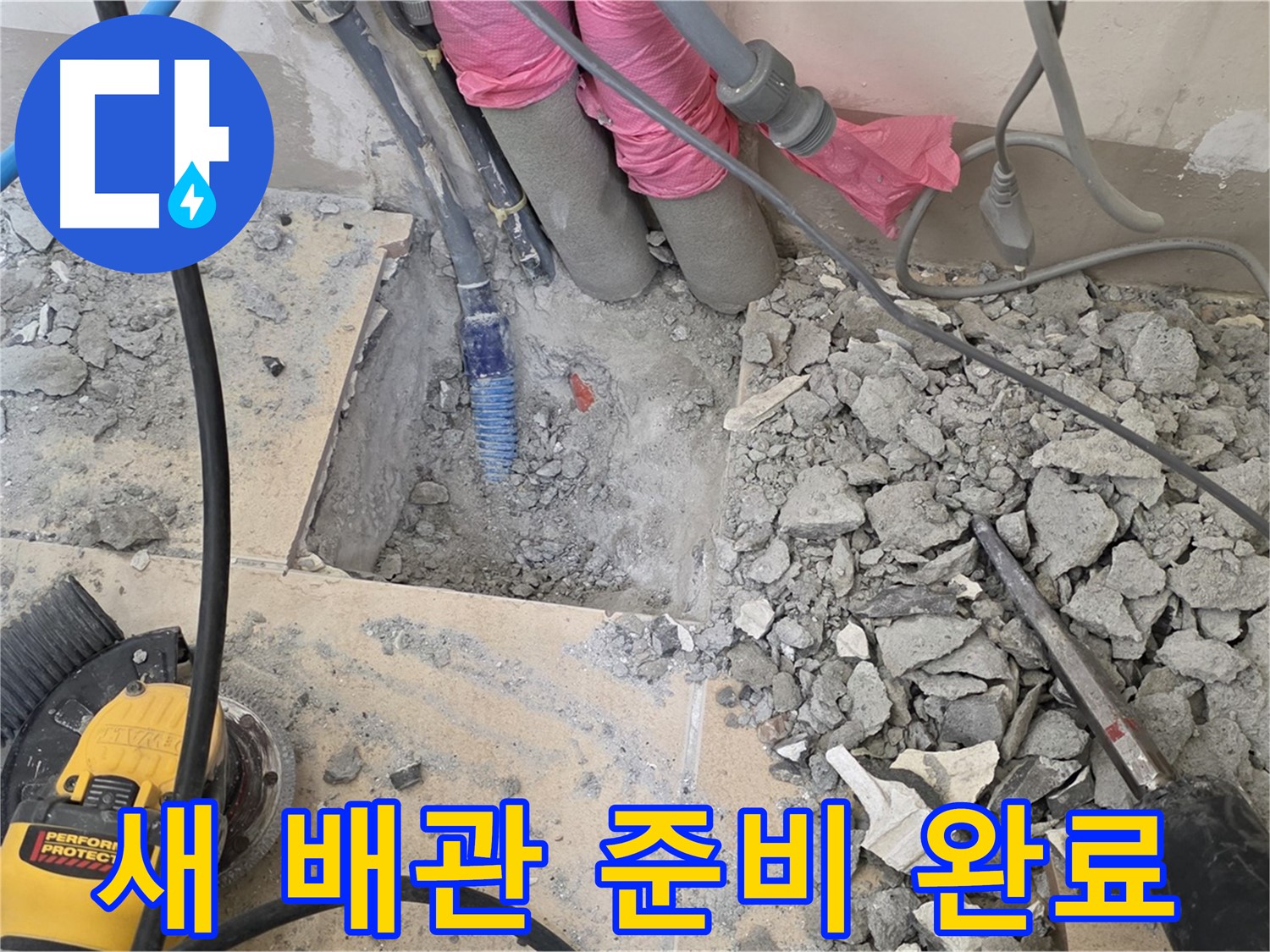 양주 삼숭동 누수 - 낡은 배관 대신 튼튼한 새 배관으로 교체 준비 완료