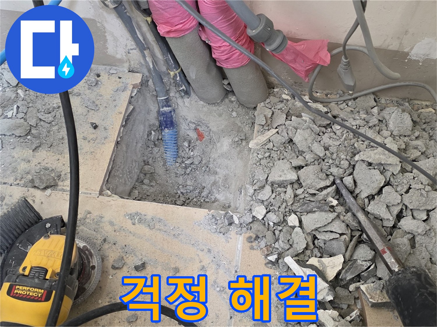 양주 삼숭동 누수 - 누수 걱정을 해결해 드리는 모습