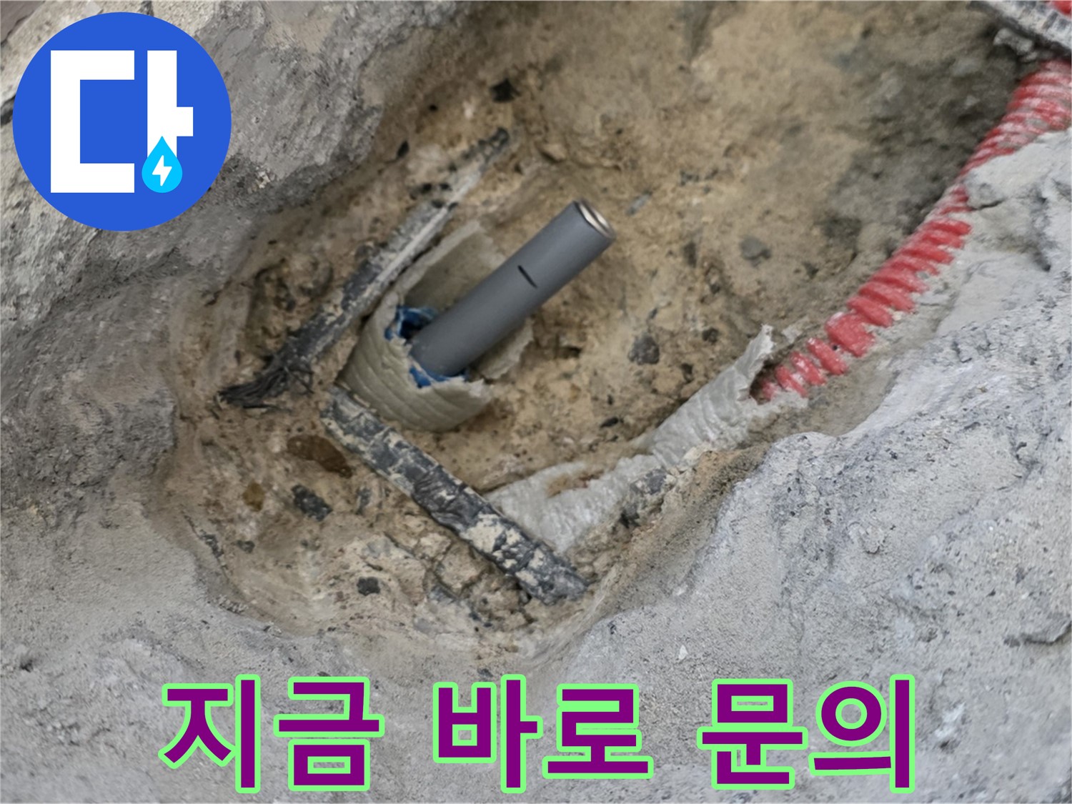양주 삼숭동 누수 - 누수 문제, 지금 바로 문의하세요!
