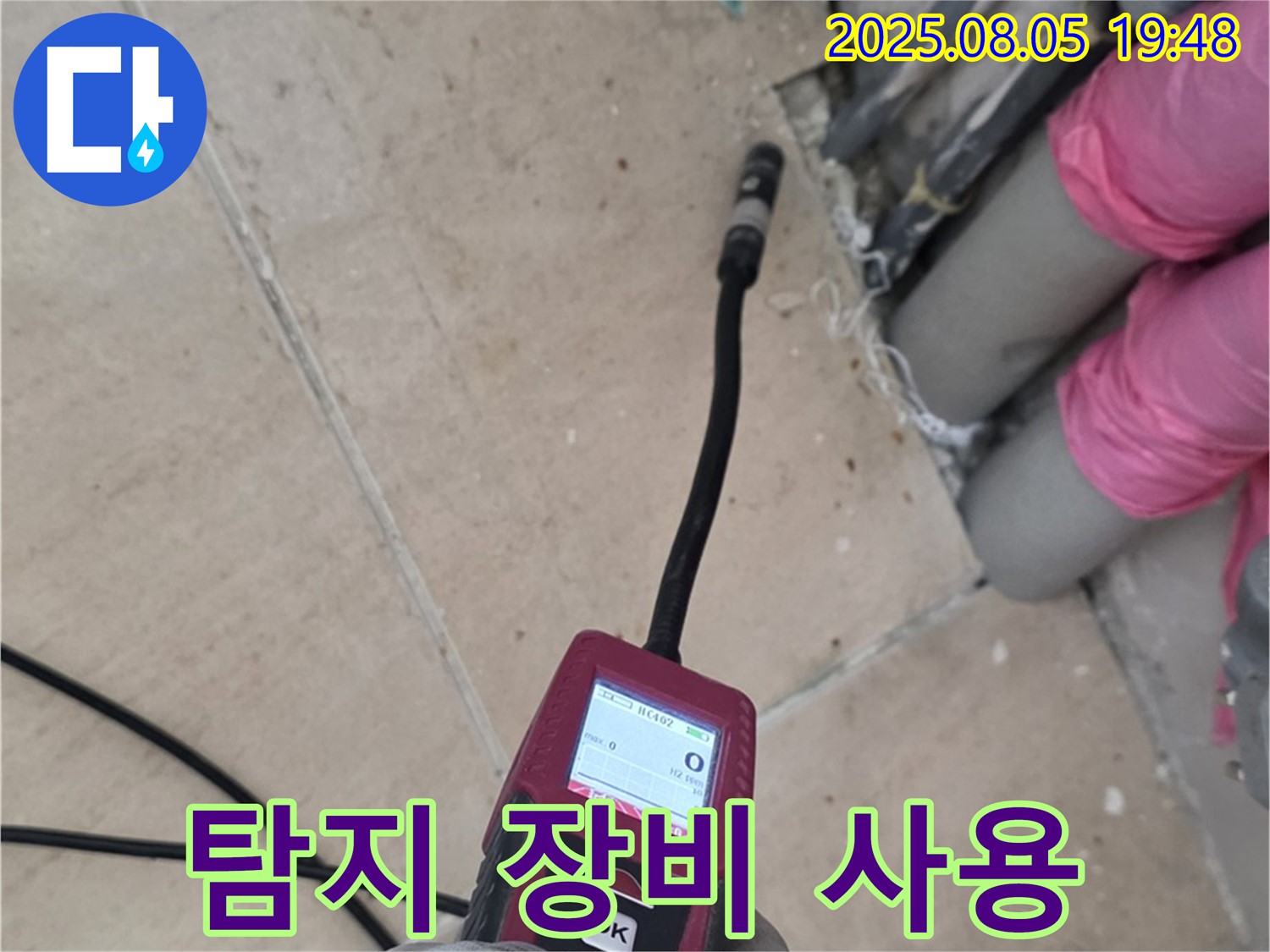 양주 삼숭동 누수 - 누수 탐지 장비를 사용하여 누수 지점을 찾고 있습니다