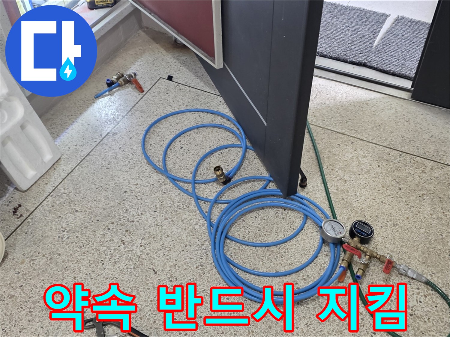 양주 삼숭동 누수 - 누수 해결 약속 반드시 지킴 - 최고의 기술력과 책임감으로 약속을 지킵니다.