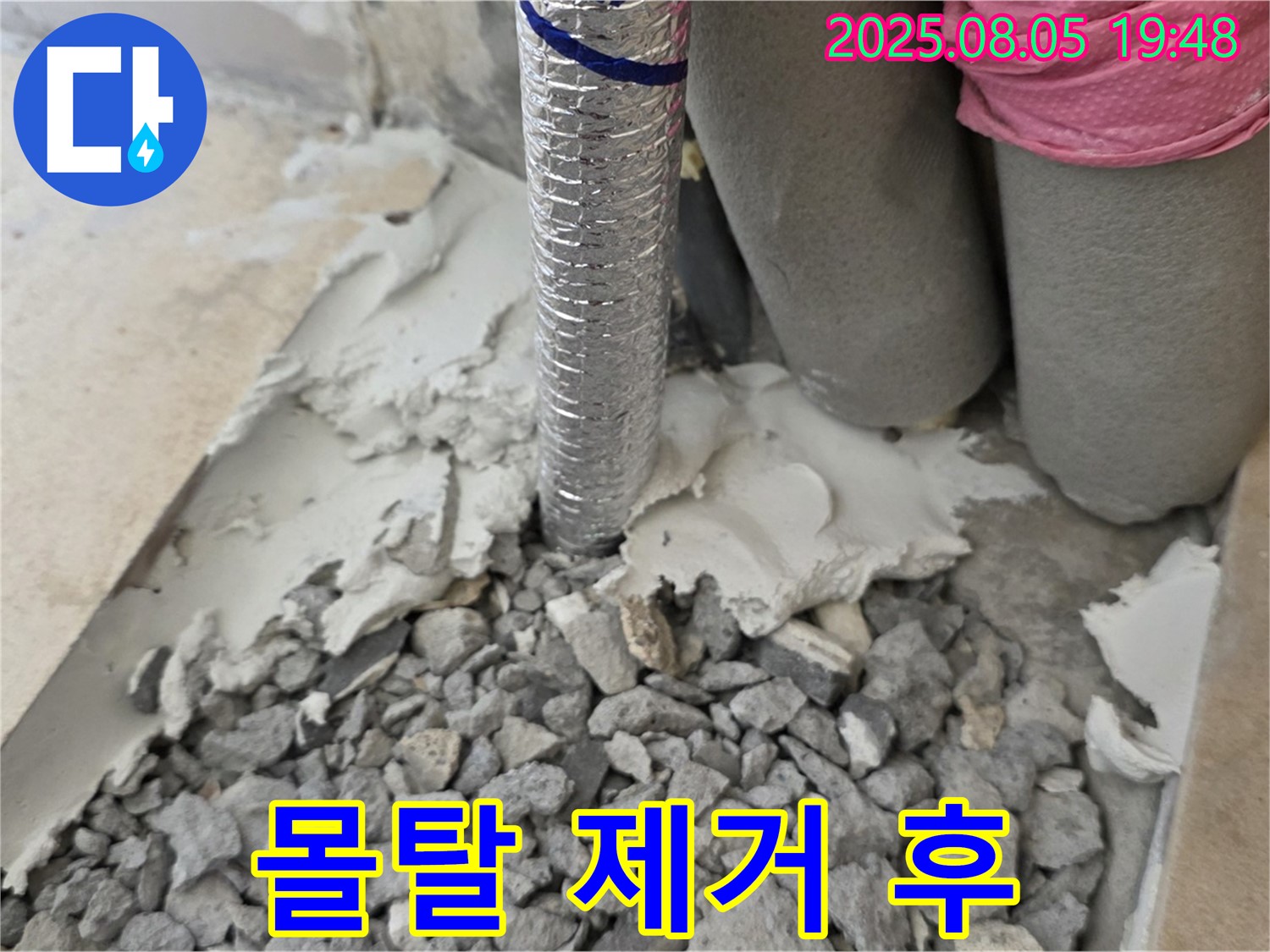 양주 삼숭동 누수 - 배관 주변 몰탈 제거 후 깨끗해진 모습
