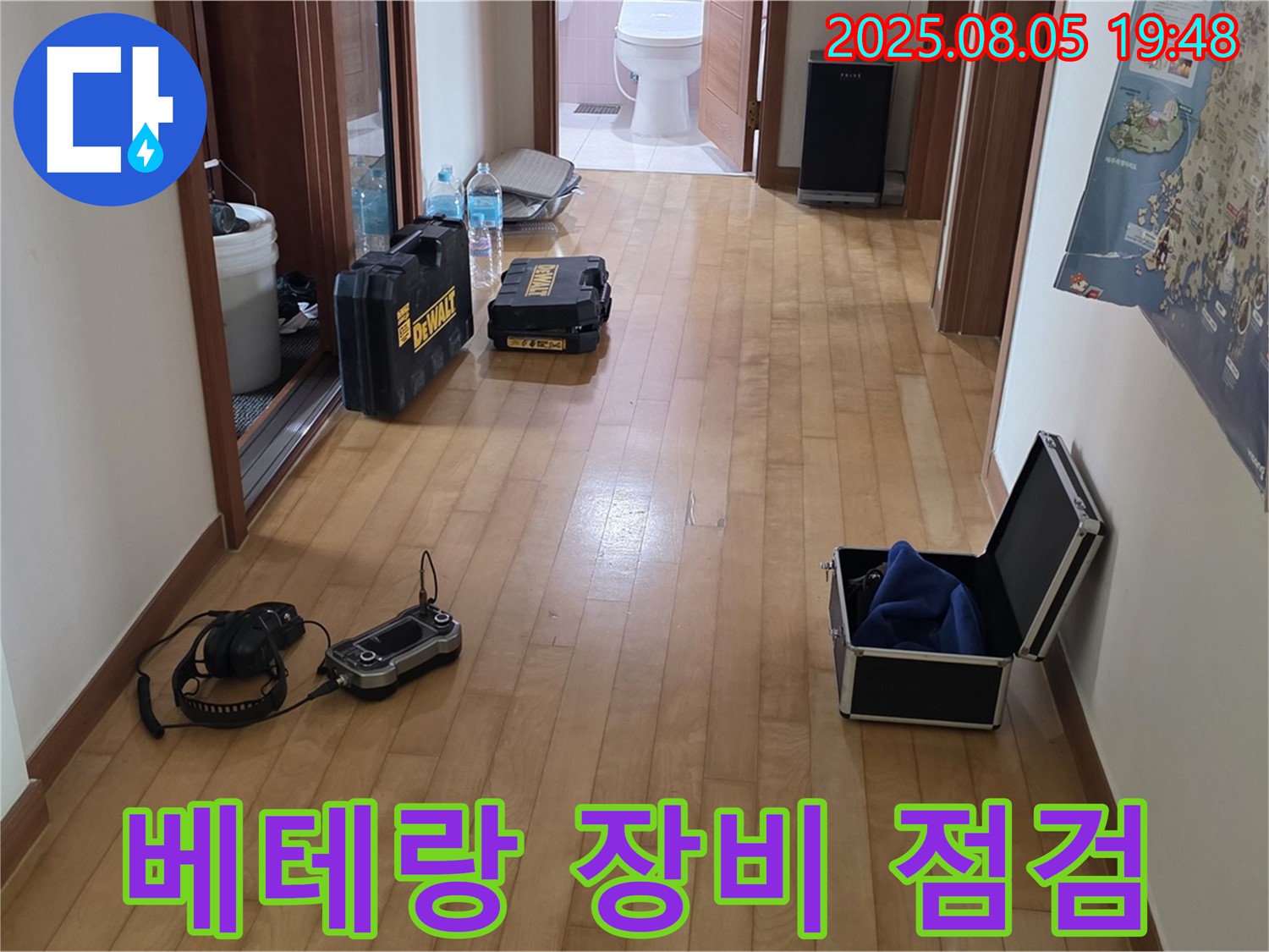 양주 삼숭동 누수 - 베테랑 전문가가 누수 탐지 장비를 점검하는 모습입니다. - 노하우로 승부합니다!