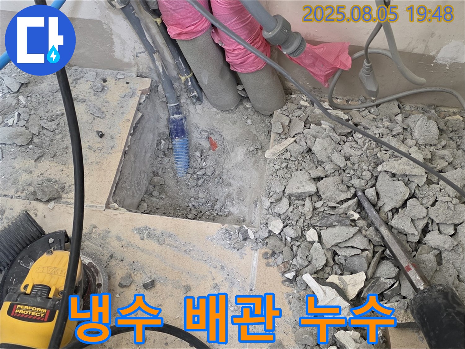 양주 삼숭동 누수 - 양주자이, 바닥 속 냉수 배관에서 누수가 발생한 모습