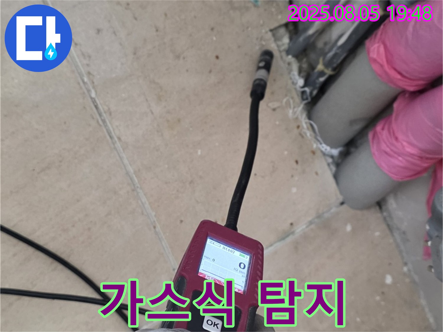 양주 삼숭동 누수 - 최첨단 가스식 탐지기로 숨은 누수 찾기