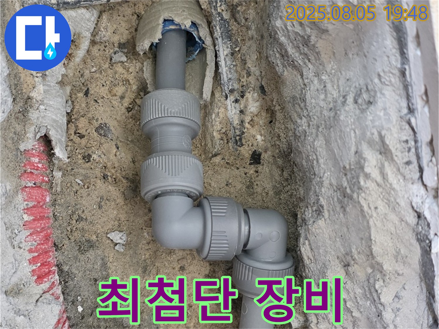 양주 삼숭동 누수 - 최첨단 장비와 기술력의 환상적인 조합!