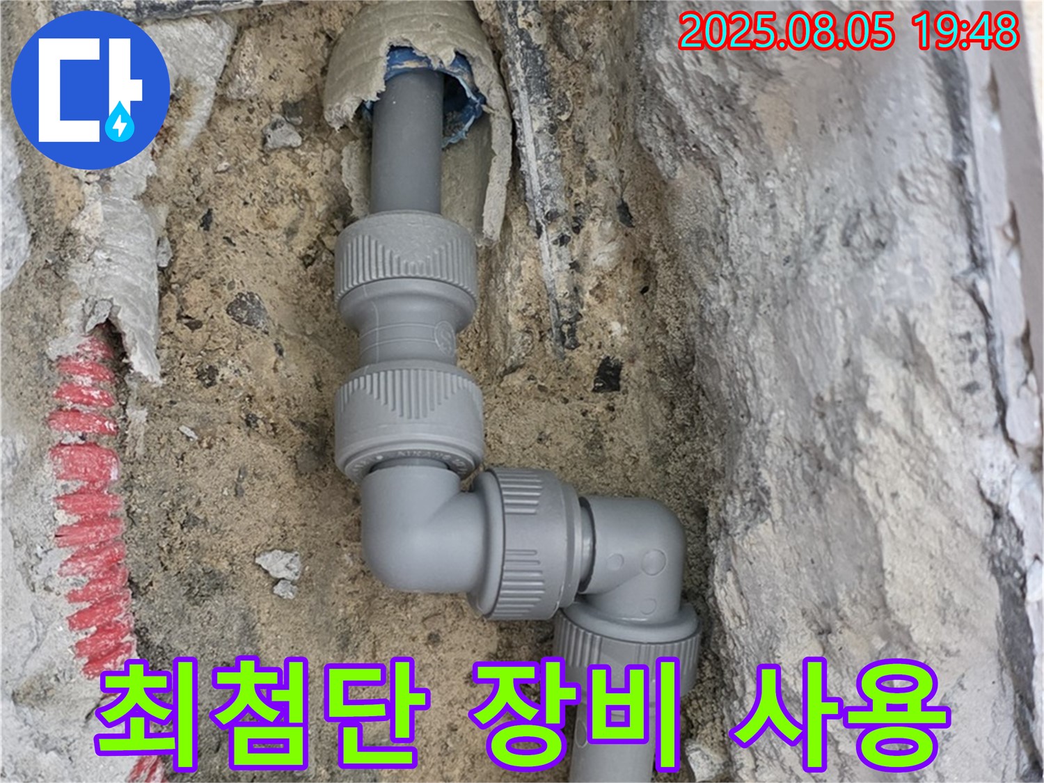 양주 삼숭동 누수 - 최첨단 장비와 숙련된 기술의 완벽한 조화!
