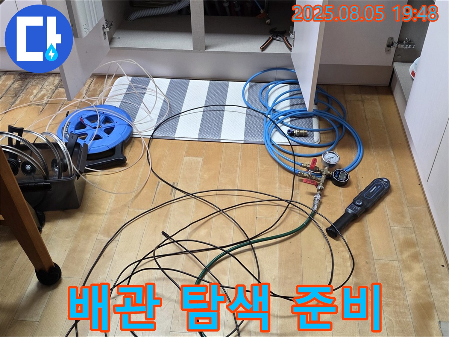 양주 삼숭동 누수탐지 - 복잡한 배관 속 숨은 누수 지점 탐색 준비 중
