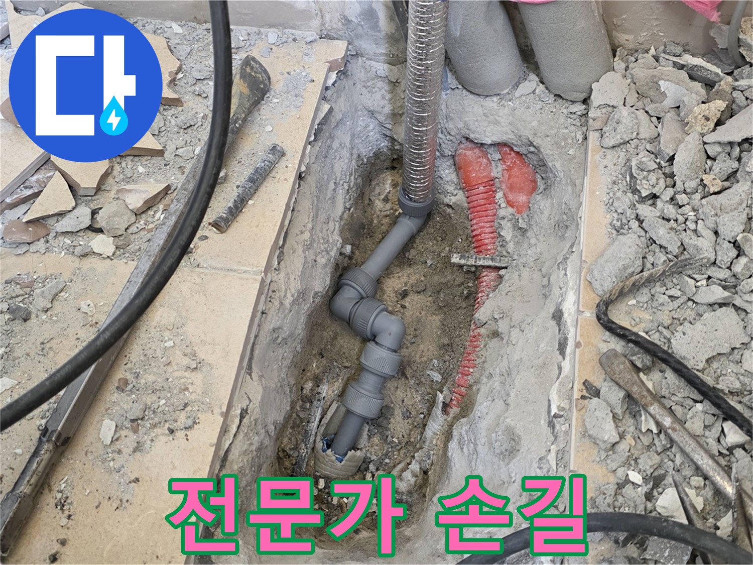 양주 삼숭동 아파트 누수 - 꼼꼼한 전문가의 손길로 누수 해결!
