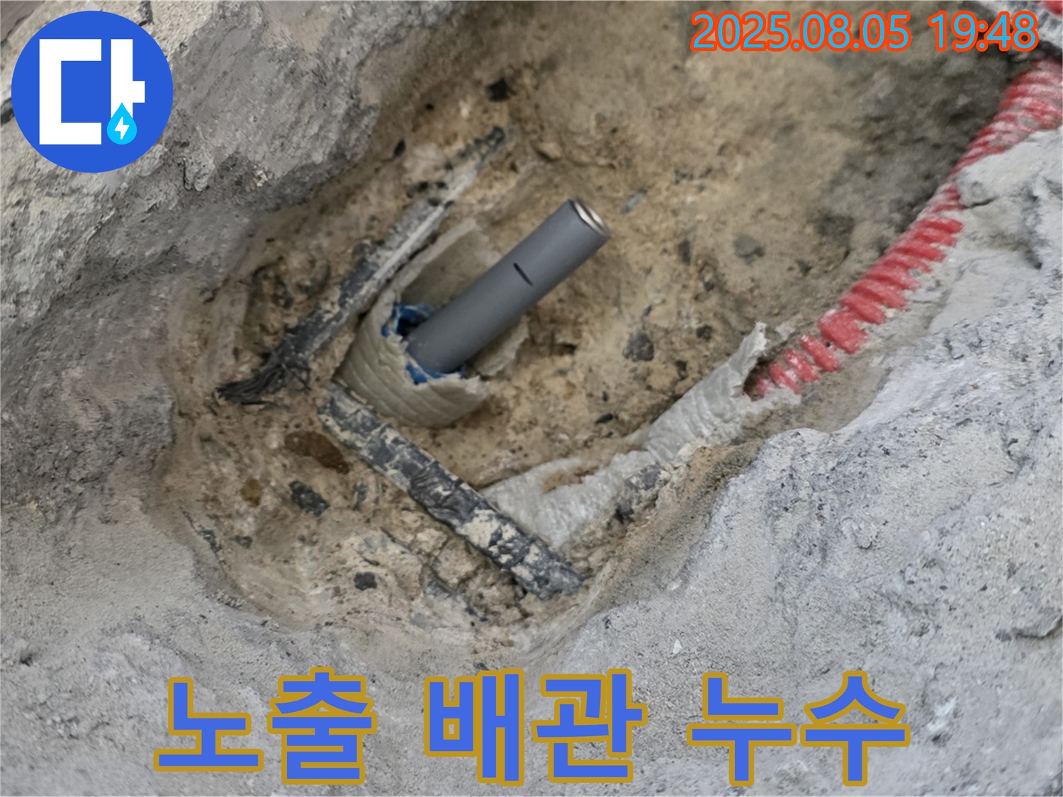 양주 삼숭동 아파트 누수 - 노출된 배관에서 발생한 누수 지점을 확인하고 보수 준비 중