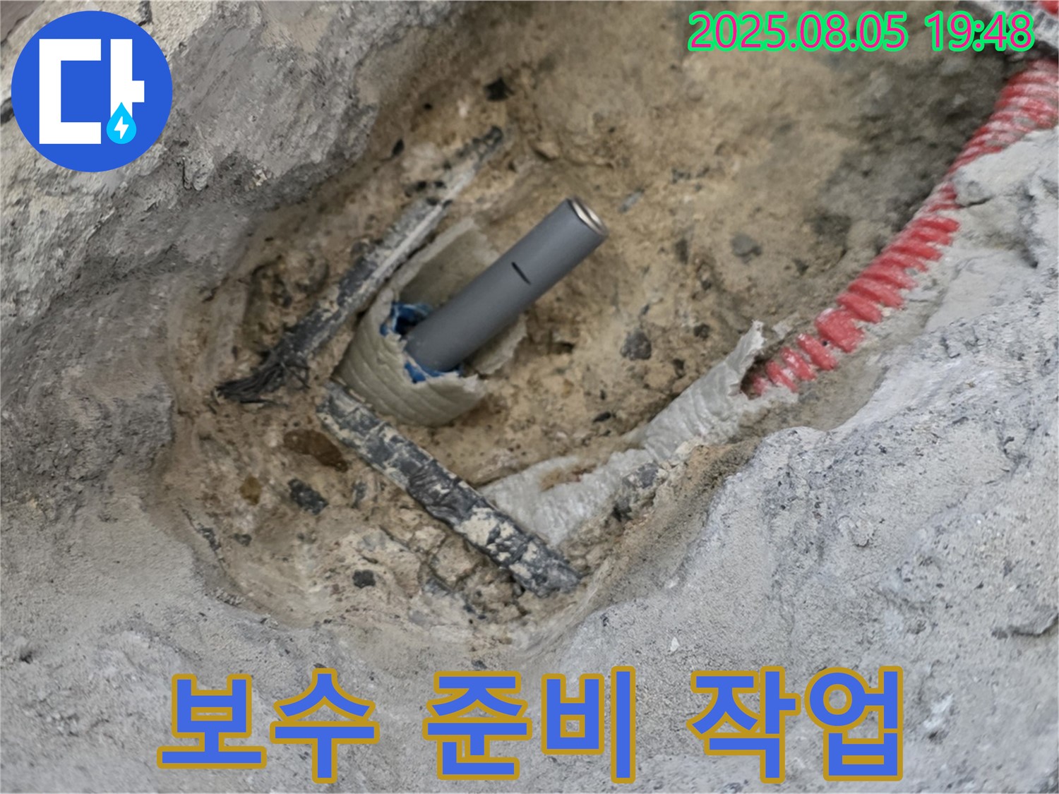 양주 삼숭동 아파트 누수 - 누수 보수를 위해 필요한 장비와 자재를 준비하는 모습