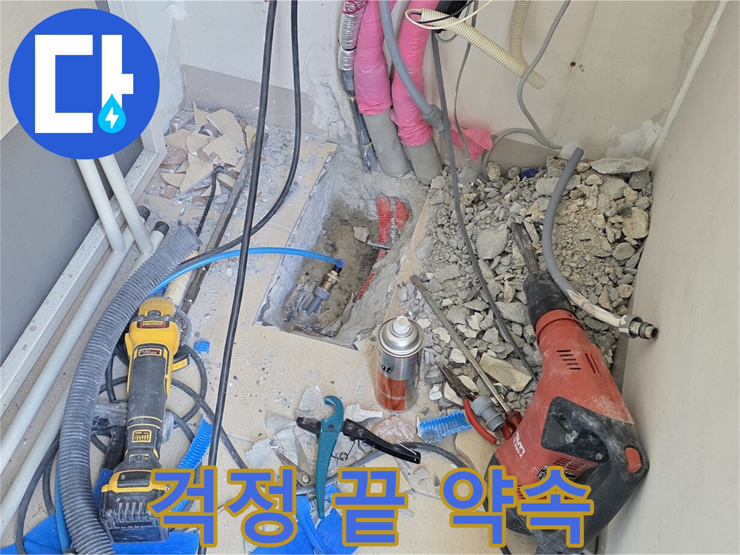 양주 삼숭동 아파트 누수 - 누수, 이제 걱정 끝! 완벽 해결 약속!