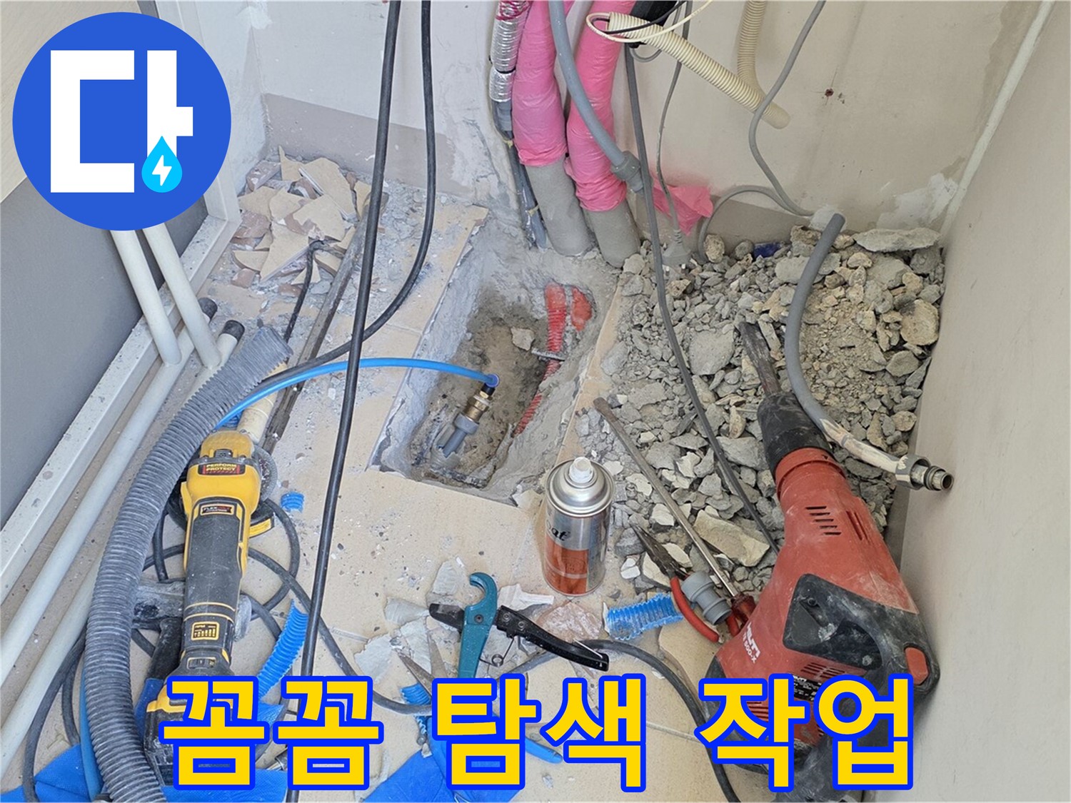 양주 삼숭동 아파트 누수 - 누수 지점 확인을 위한 꼼꼼한 탐색 작업