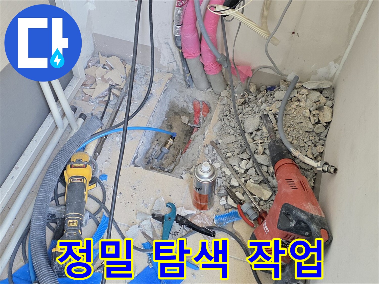 양주 삼숭동 아파트 누수 - 누수 지점 확인을 위한 정밀 탐색 작업