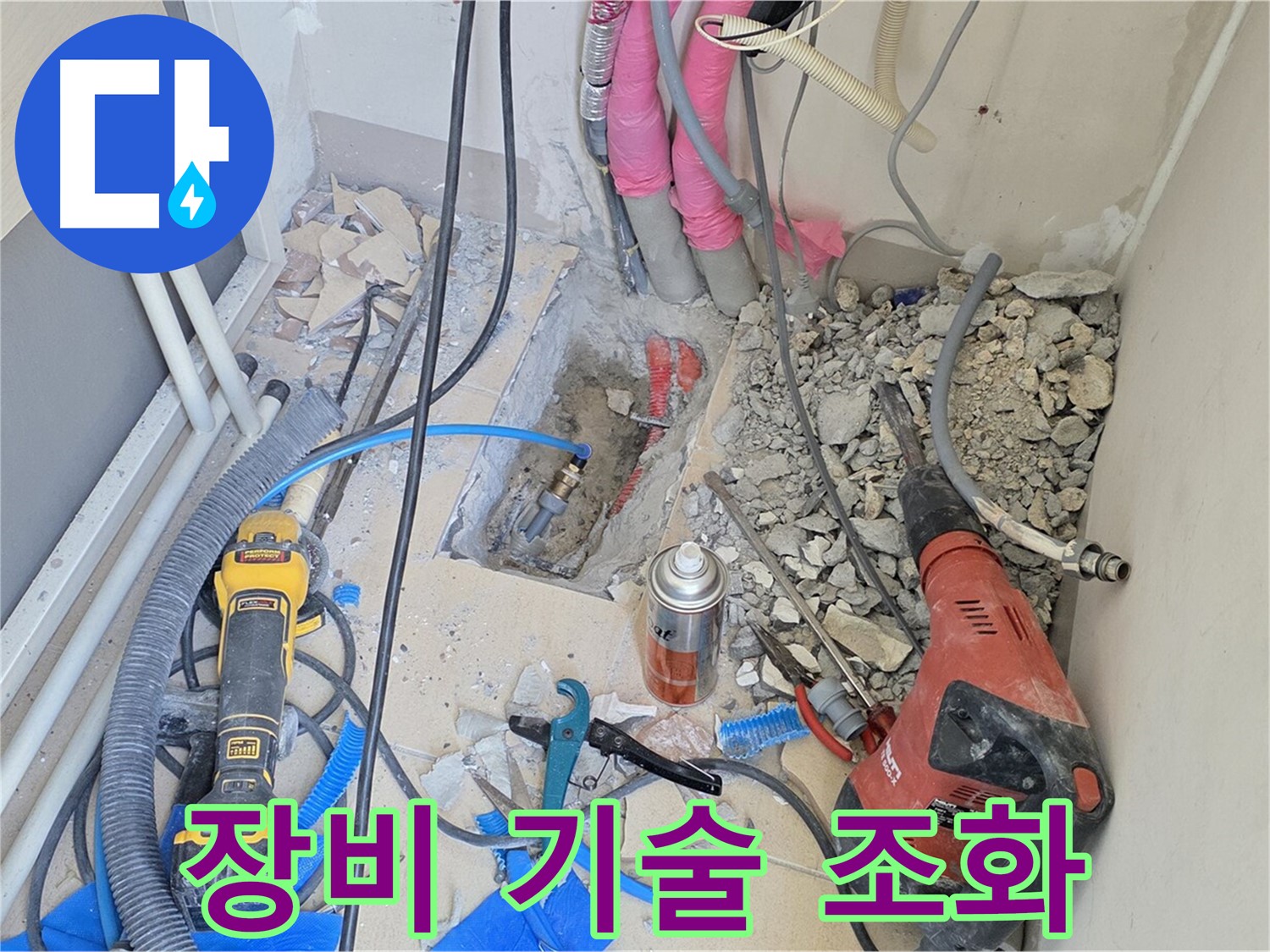 양주 삼숭동 아파트 누수 - 누수 해결, 최첨단 장비와 기술의 완벽 조화