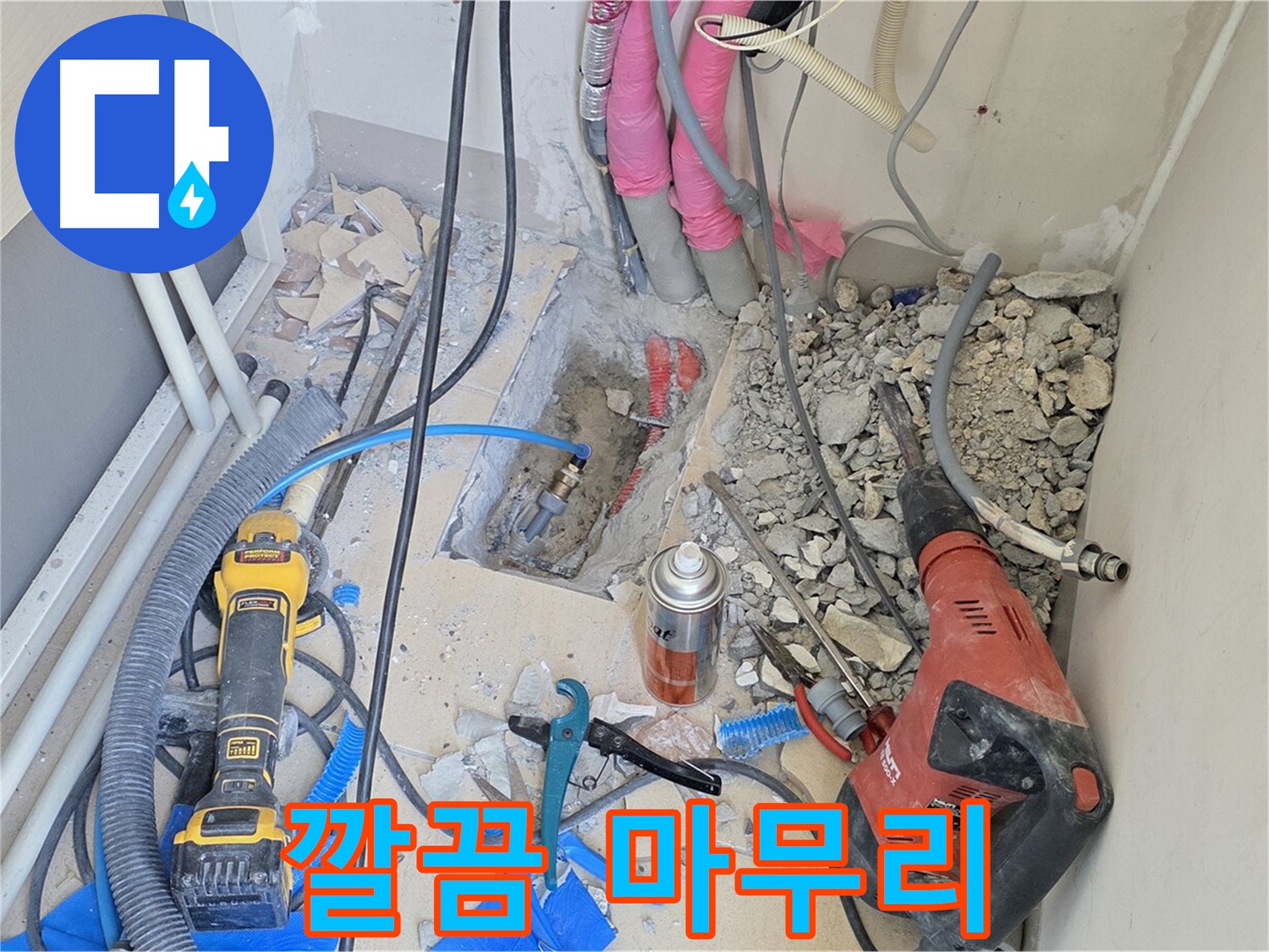 양주 삼숭동 아파트 누수 - 누수와의 완전 작별, 깔끔한 마무리 약속!