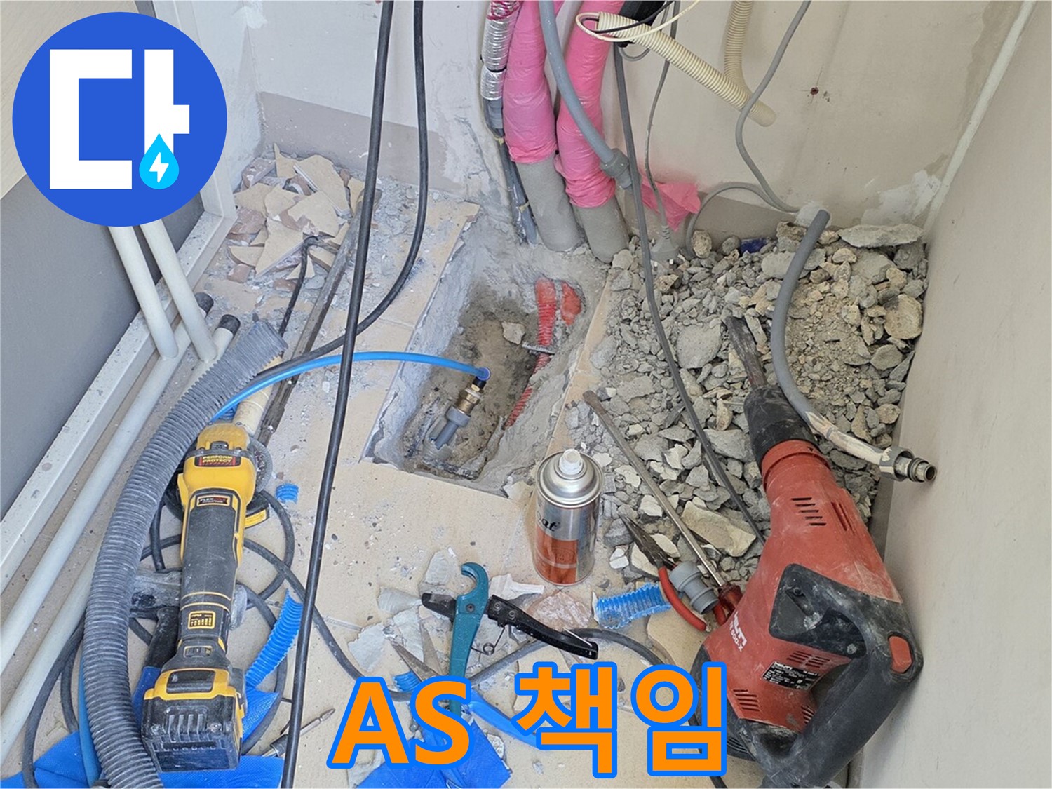 양주 삼숭동 아파트 누수 - 누수와의 완전한 작별, AS까지 책임!