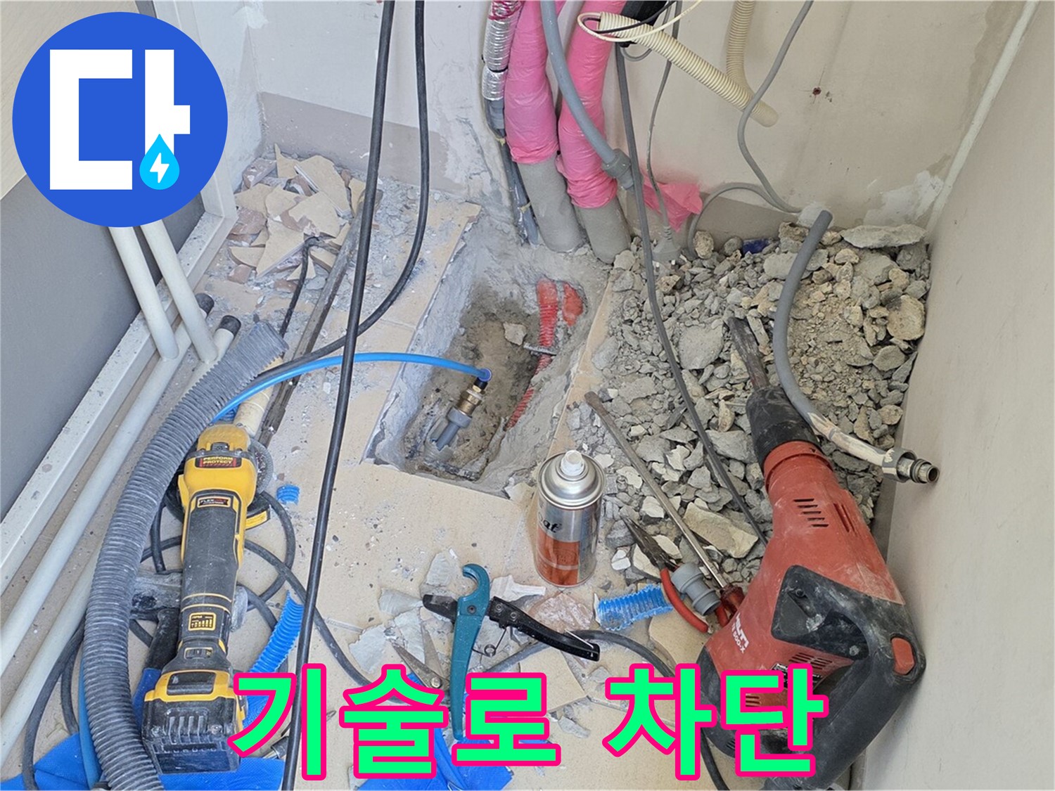 양주 삼숭동 아파트 누수 - 숙련된 기술로 바닥 속 누수 완벽 차단!