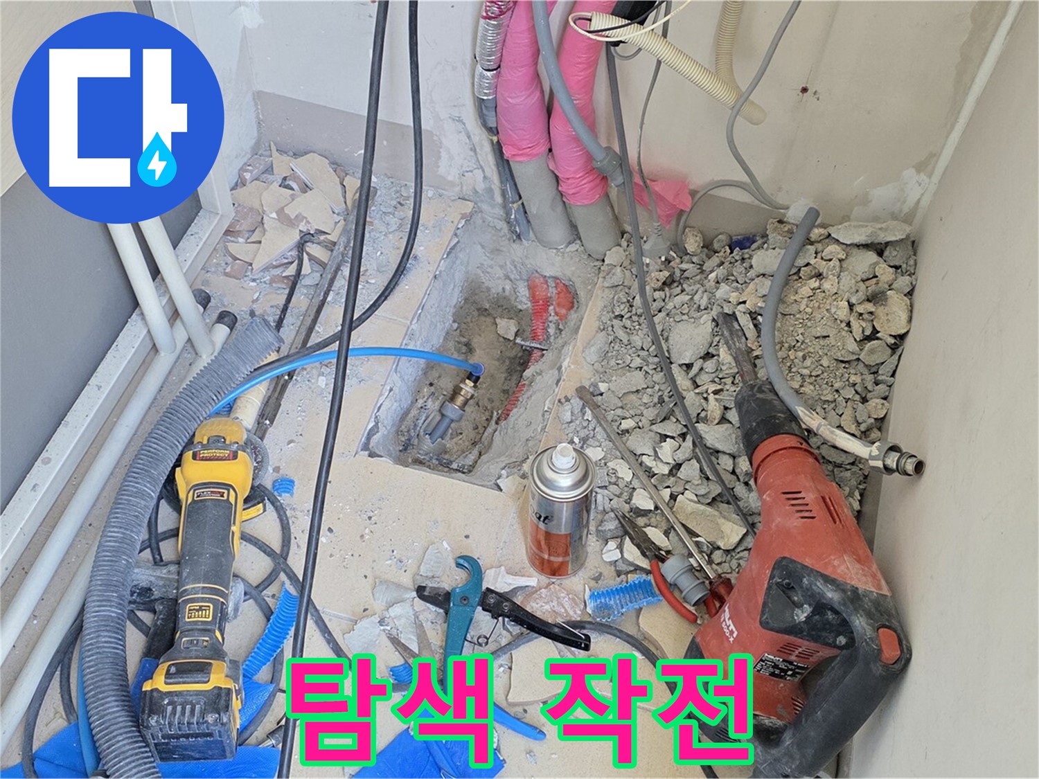 양주 삼숭동 아파트 누수 - 숨은 누수 찾아 삼만리, 정밀 탐색 작전 개시!