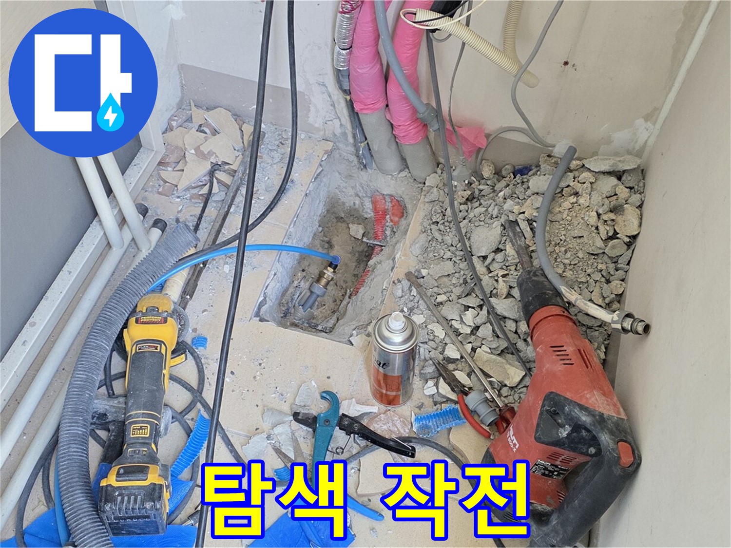 양주 삼숭동 아파트 누수 - 숨은 누수 찾아 삼만리, 정밀 탐색 작전 개시!