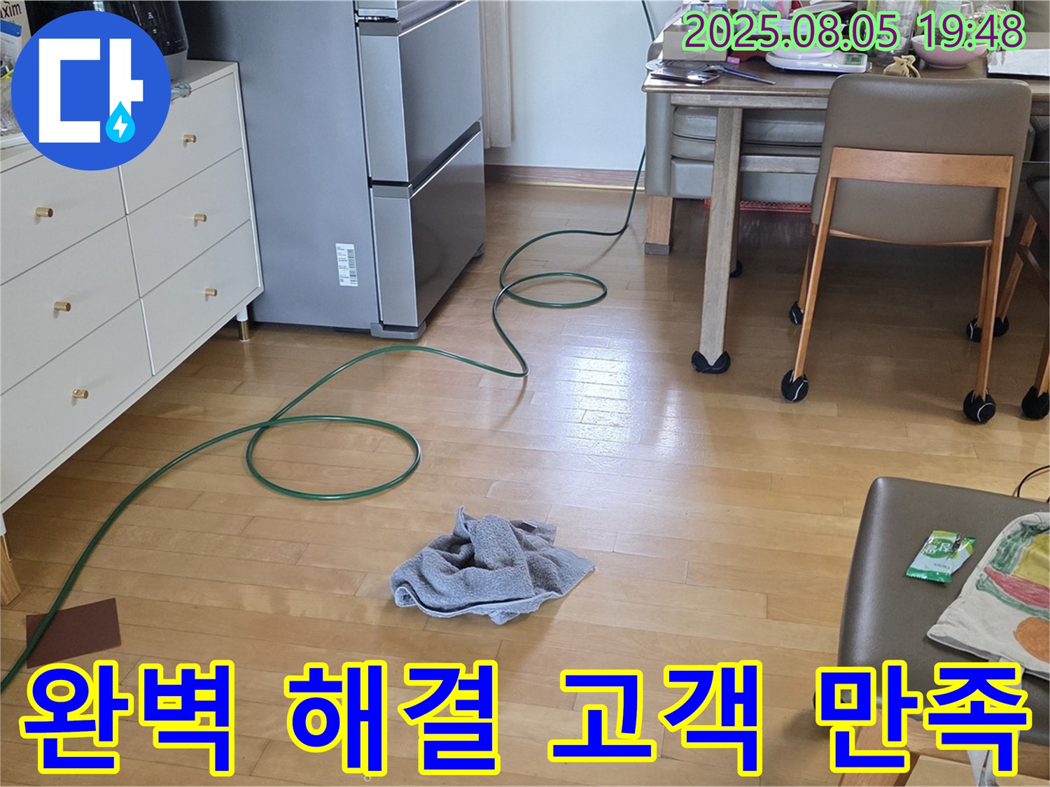 양주 삼숭동 아파트 누수 - 완벽한 누수 해결, 고객님의 만족이 최우선입니다