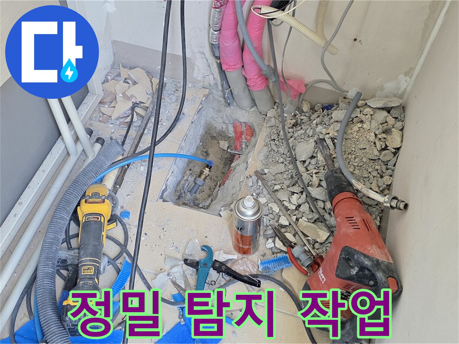 양주 삼숭동 아파트 누수 - 정밀 탐지로 숨은 누수 원인 찾아 해결