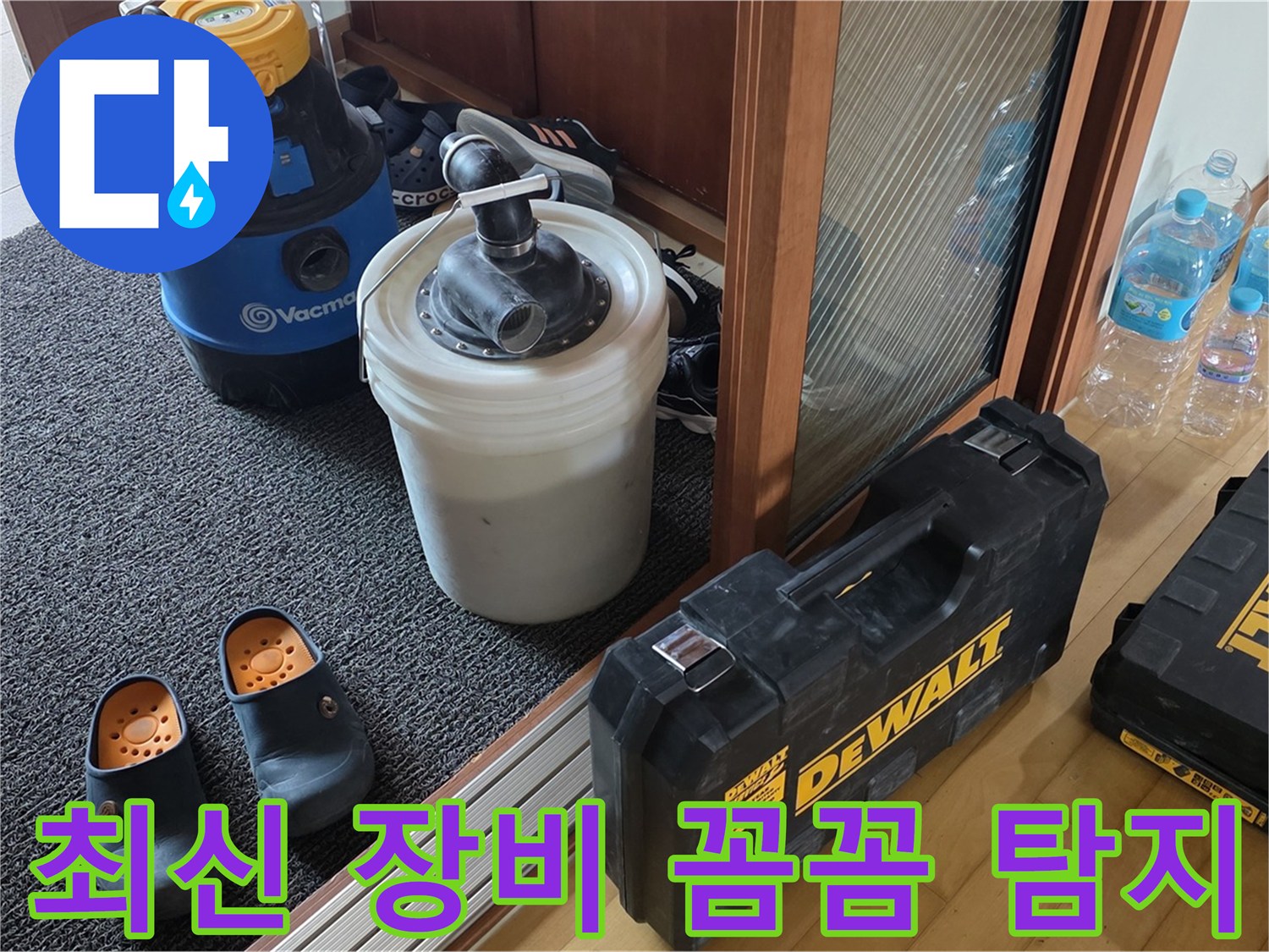 양주 삼숭동 아파트 누수 - 최신 장비로 꼼꼼하게 - 누수를 탐지하는 모습입니다.