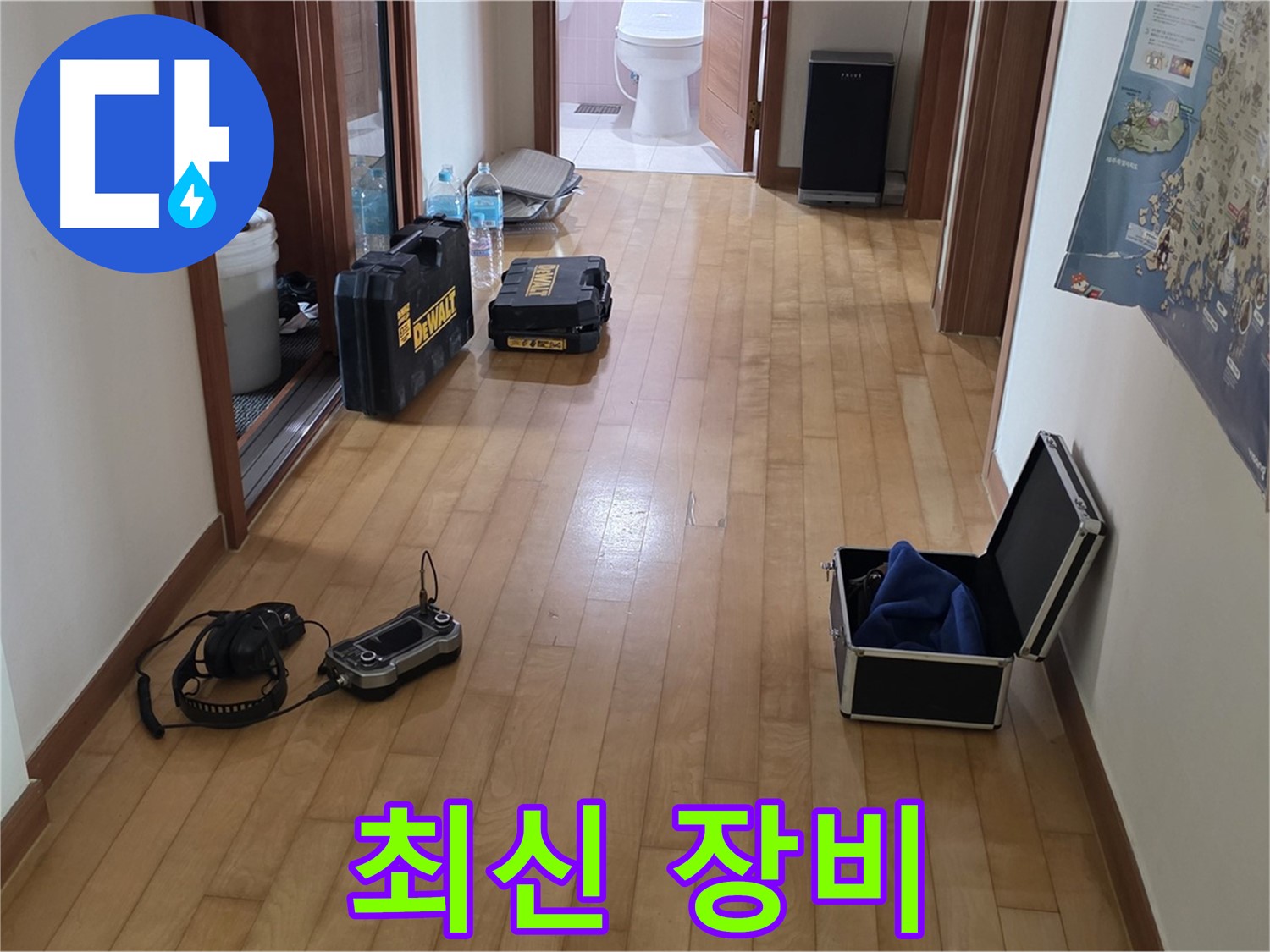 양주 삼숭동 아파트 누수 - 최신 장비로 꼼꼼하게 탐지.