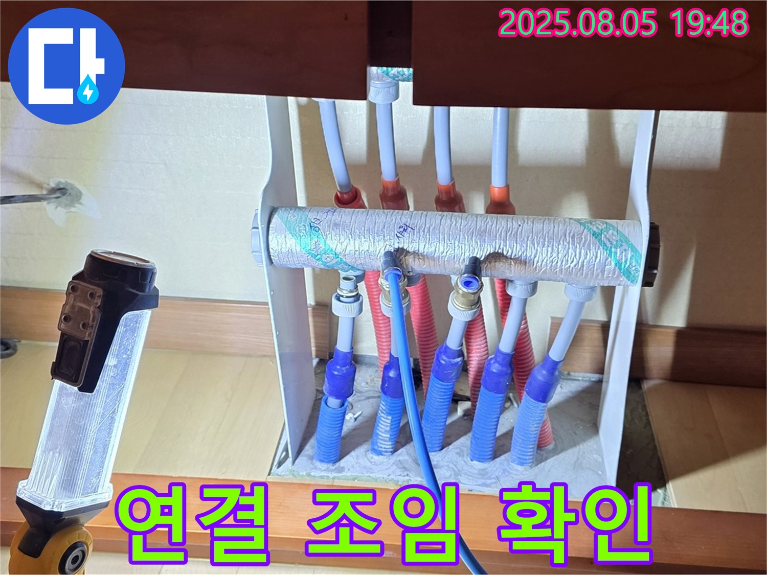 양주 삼숭동 양주자이 싱크대 누수 - 배관 연결 부위 조임 상태 꼼꼼하게 확인