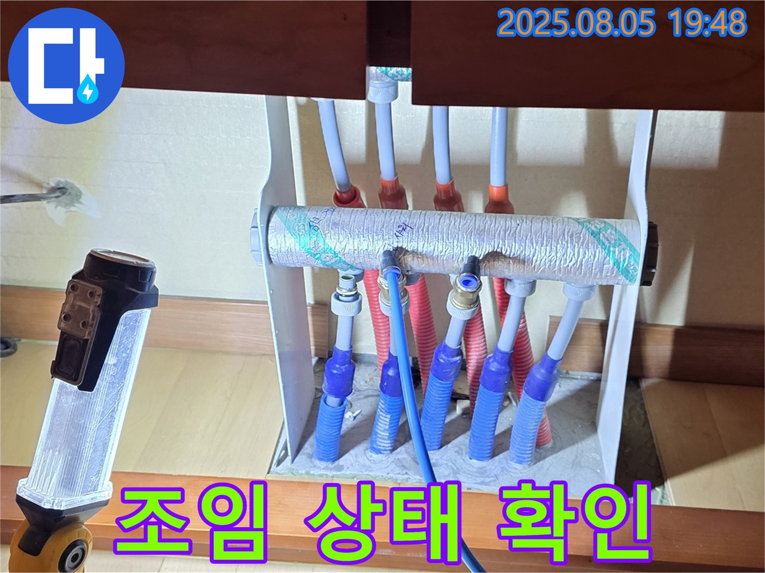 양주 삼숭동 양주자이 싱크대 누수 - 분배기 연결 부위 조임 상태 꼼꼼하게 재확인