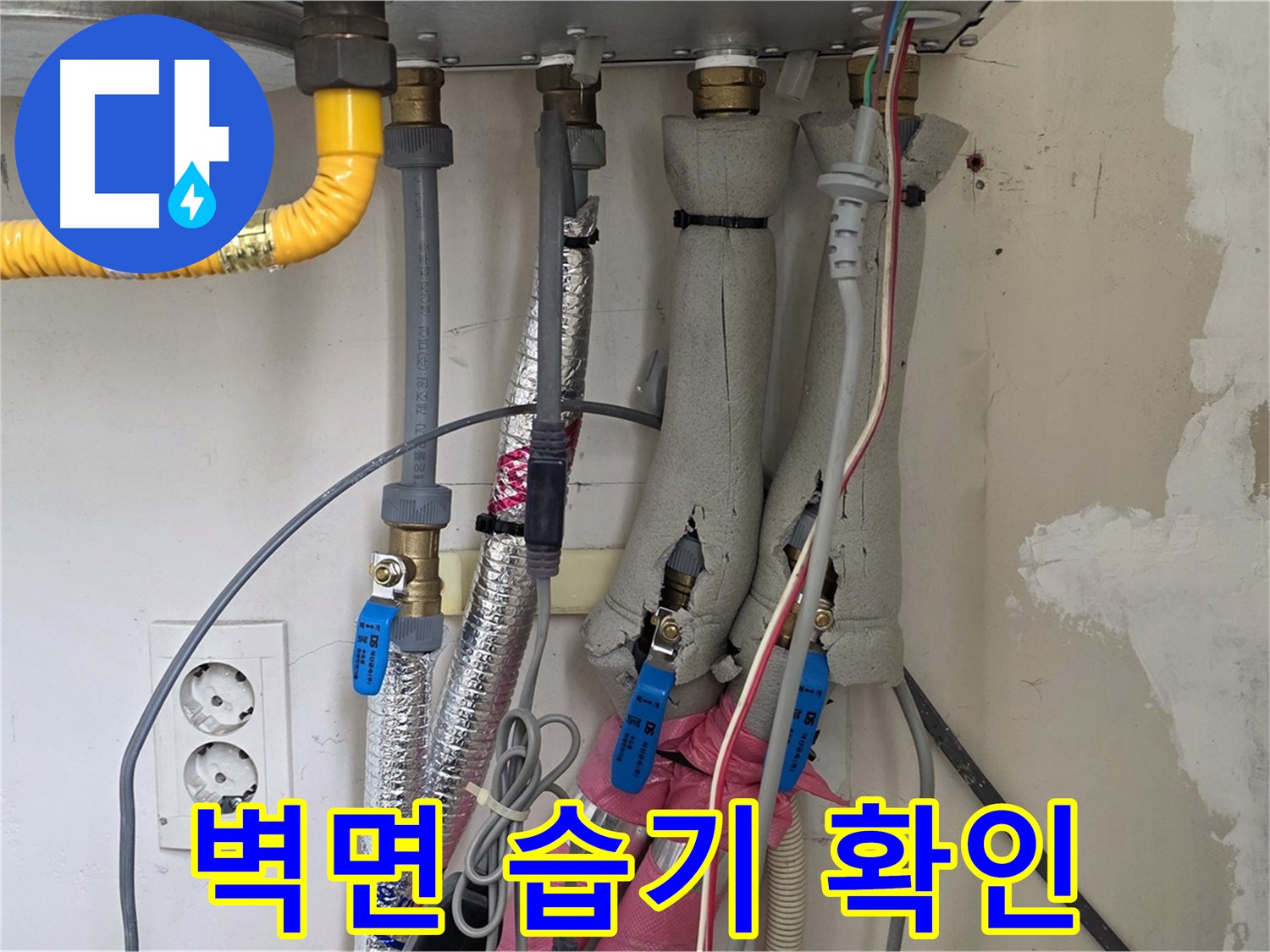 양주 삼숭동 양주자이아파트 107동 누수 - 보일러 누수, 주변 벽면 습기 확인 - 곰팡이 발생 주의.