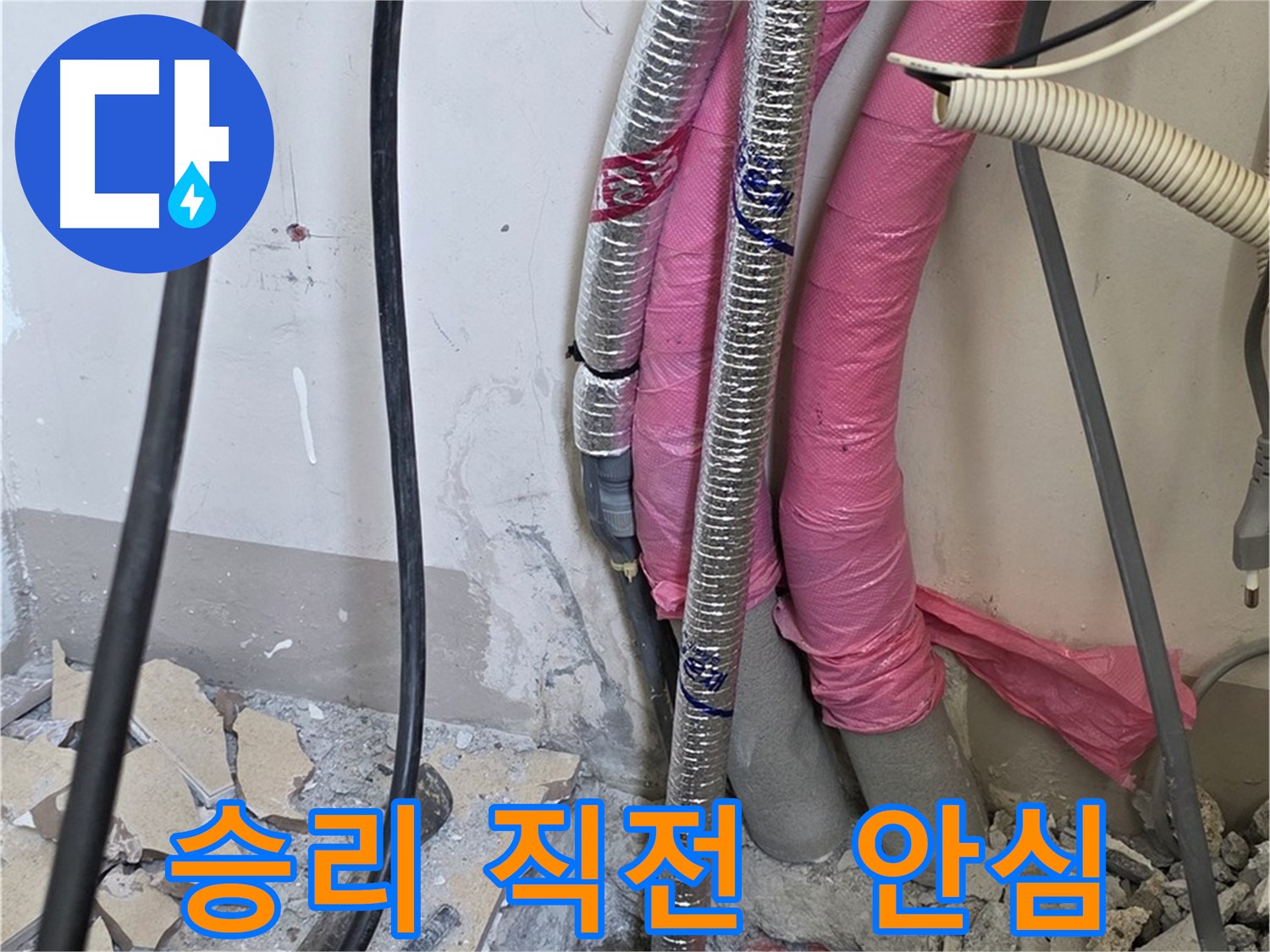 양주 삼숭동 양주자이아파트 107동 - 누수와의 전쟁, 승리 직전 - 이제 안심하세요!