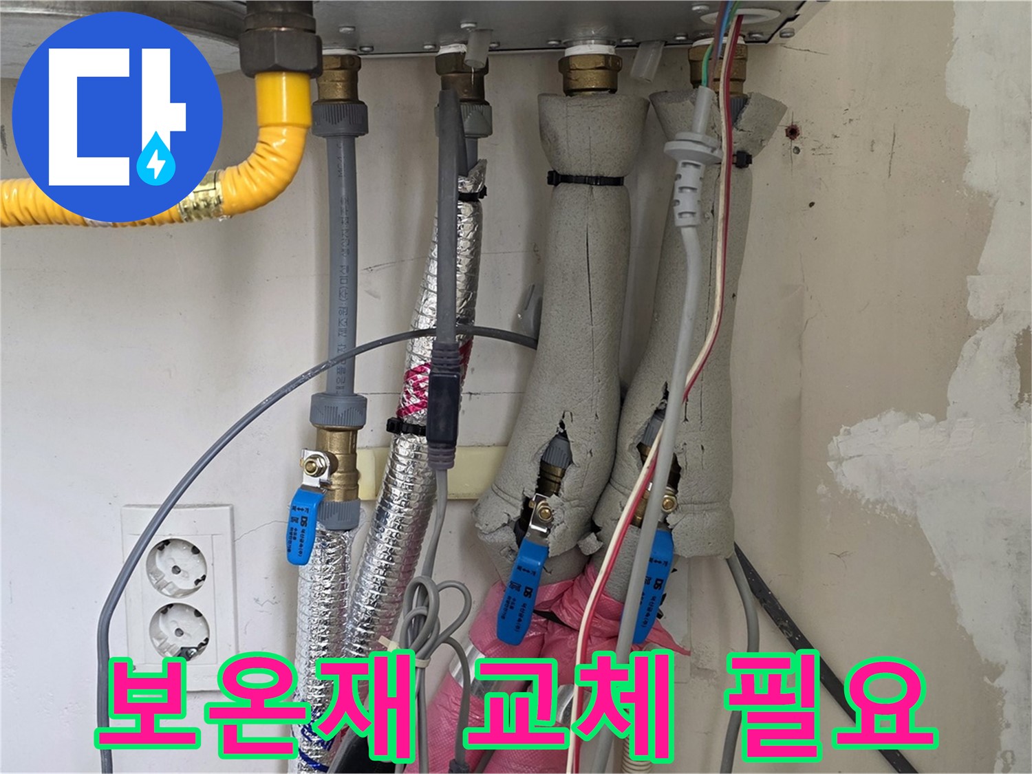 양주 삼숭동 양주자이아파트 누수 - 낡은 보일러 배관 보온재 점검 - 교체가 시급합니다!