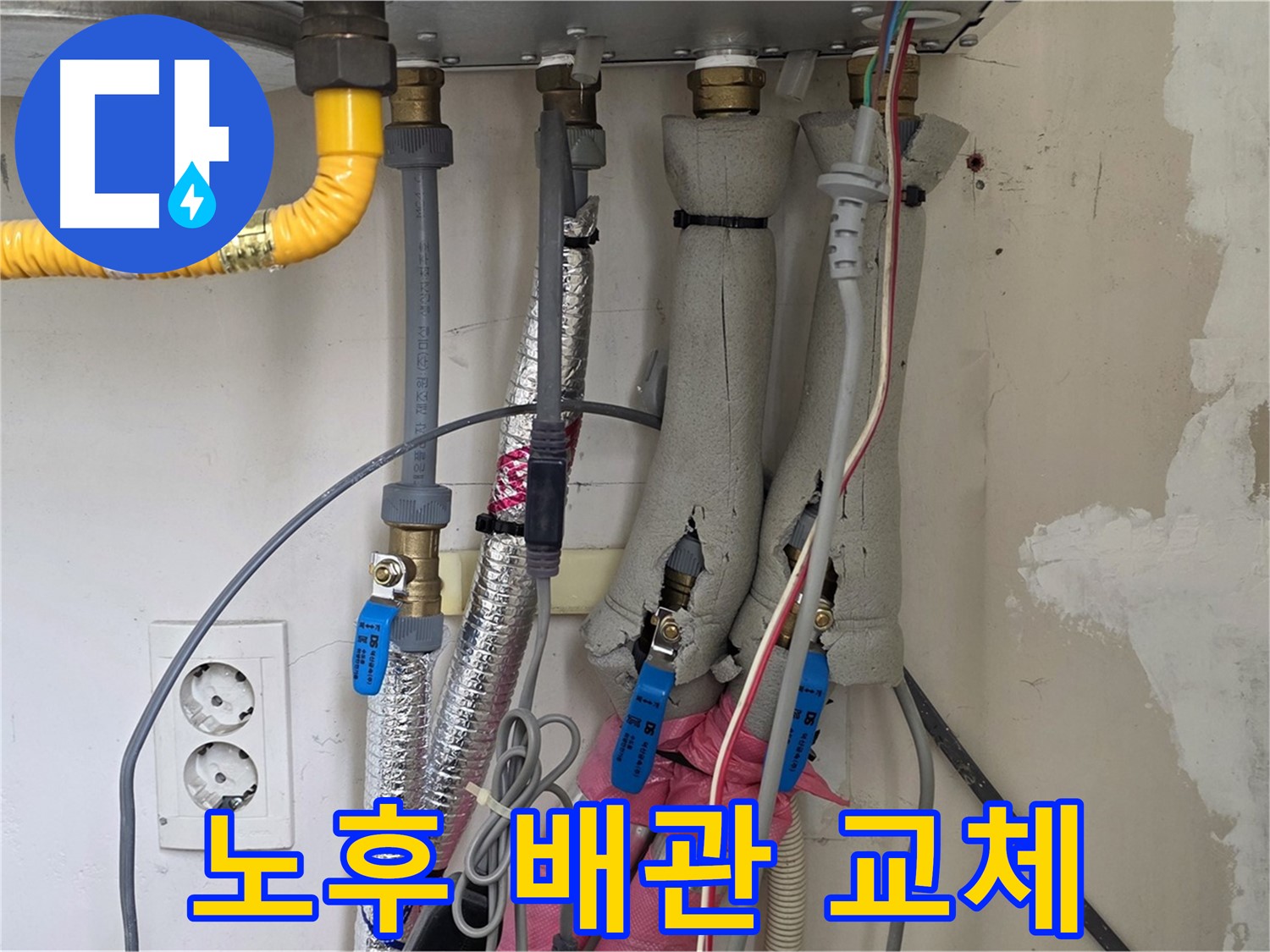양주 삼숭동 양주자이아파트 누수 - 노후 배관으로 인한 누수 - 새 배관으로 교체 결정!