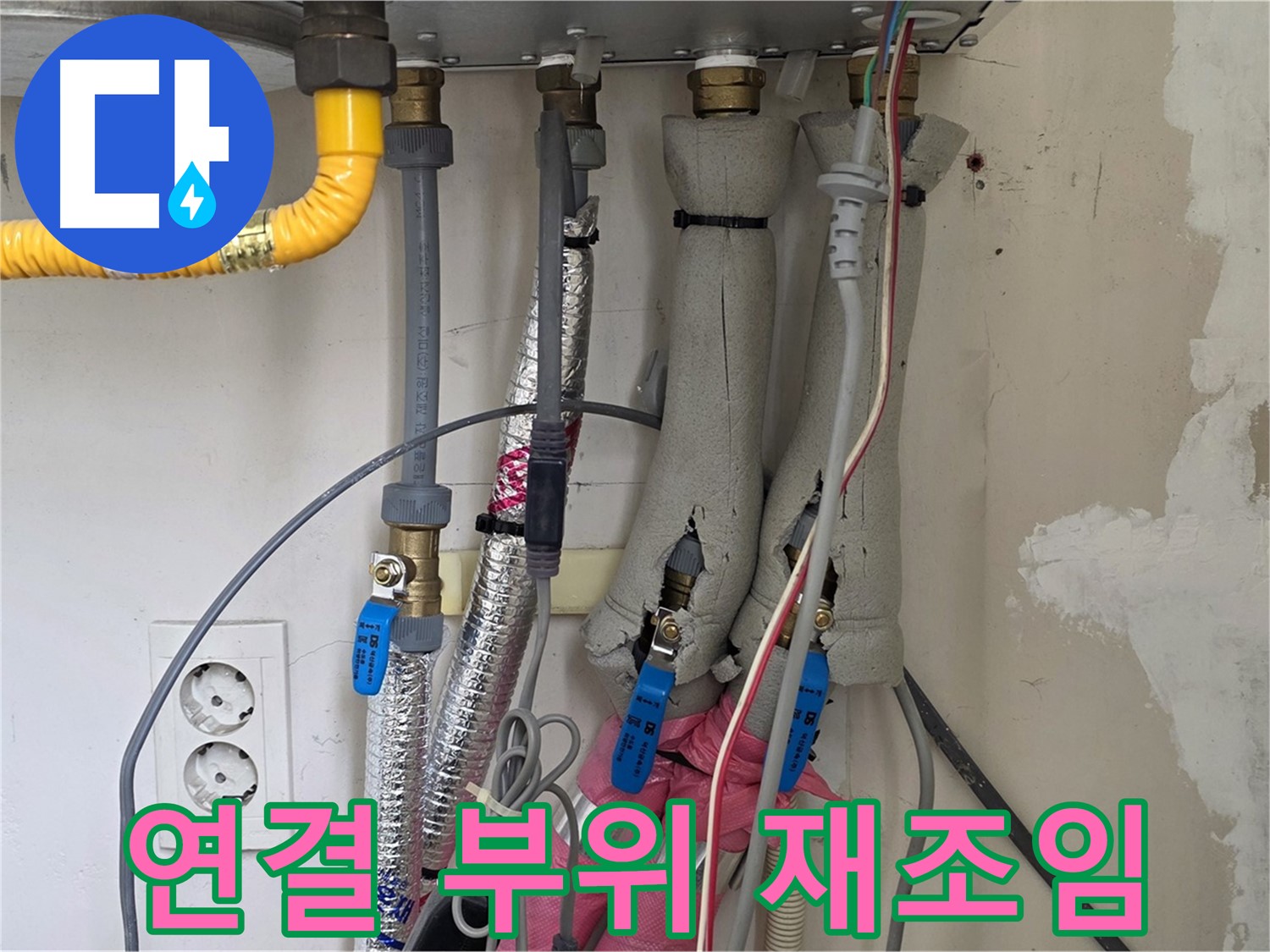 양주 삼숭동 양주자이아파트 누수 - 보일러 배관 연결 부위 누수 - 꼼꼼하게 재조임 작업 진행합니다.