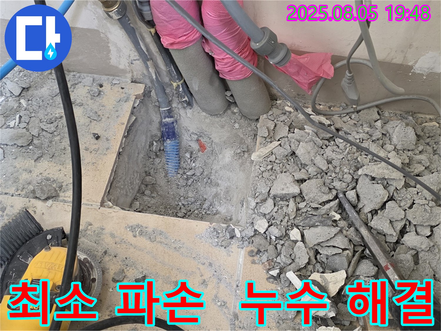양주 삼숭동 자이 107동 누수 - 최소한의 파손으로 정확한 누수 지점 찾아 해결!